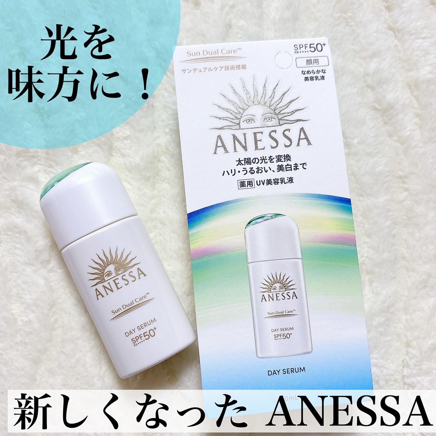 アネッサ　デイセラム　N/アネッサ/化粧下地を使ったクチコミ（1枚目）