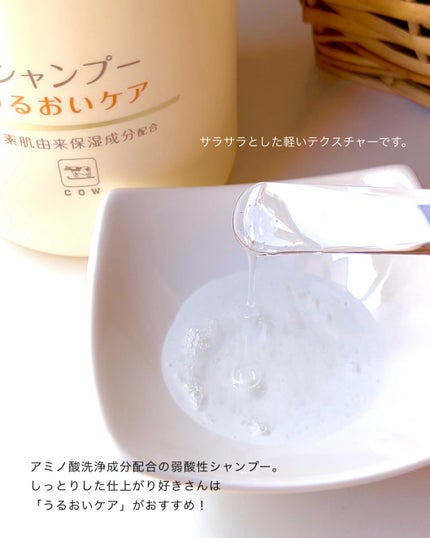 シャンプー/トリートメント <うるおいケア>/カウブランド無添加/市販シャンプーを使ったクチコミ(4枚目)