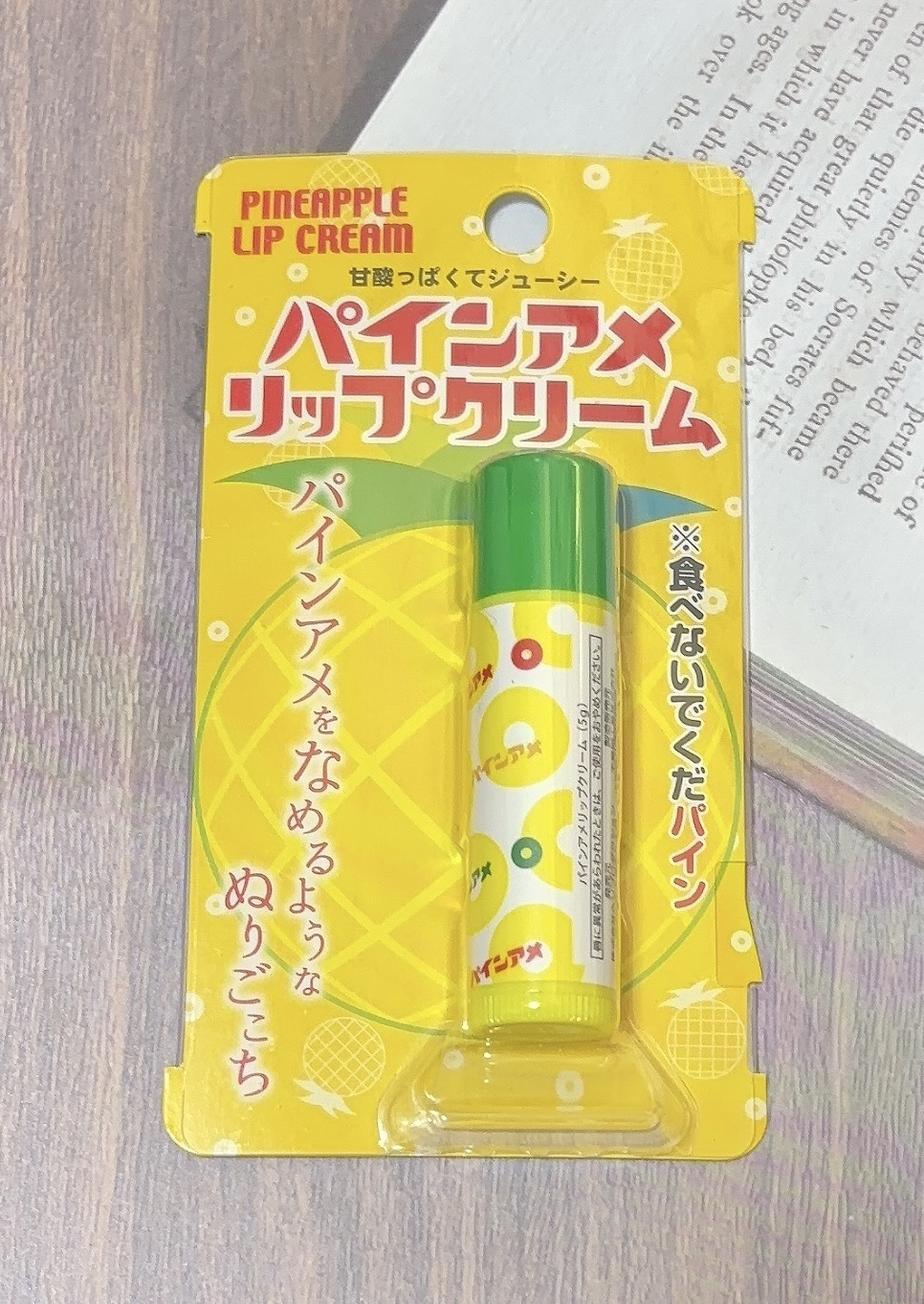 パインアメリップクリーム/ヘソプロダクション/リップケアを使ったクチコミ（1枚目）