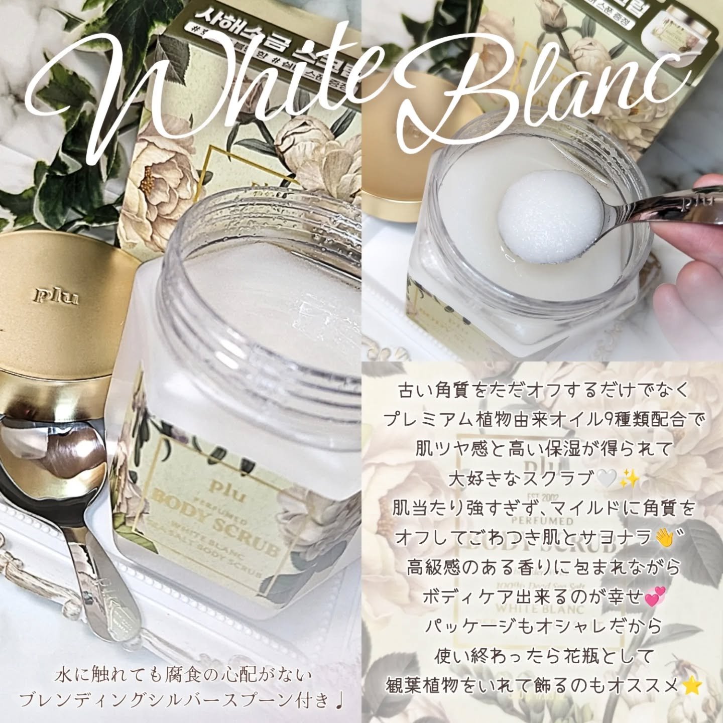 パヒュームドボディスクラブ ホワイトブラン/plu/ボディスクラブを使ったクチコミ（2枚目）