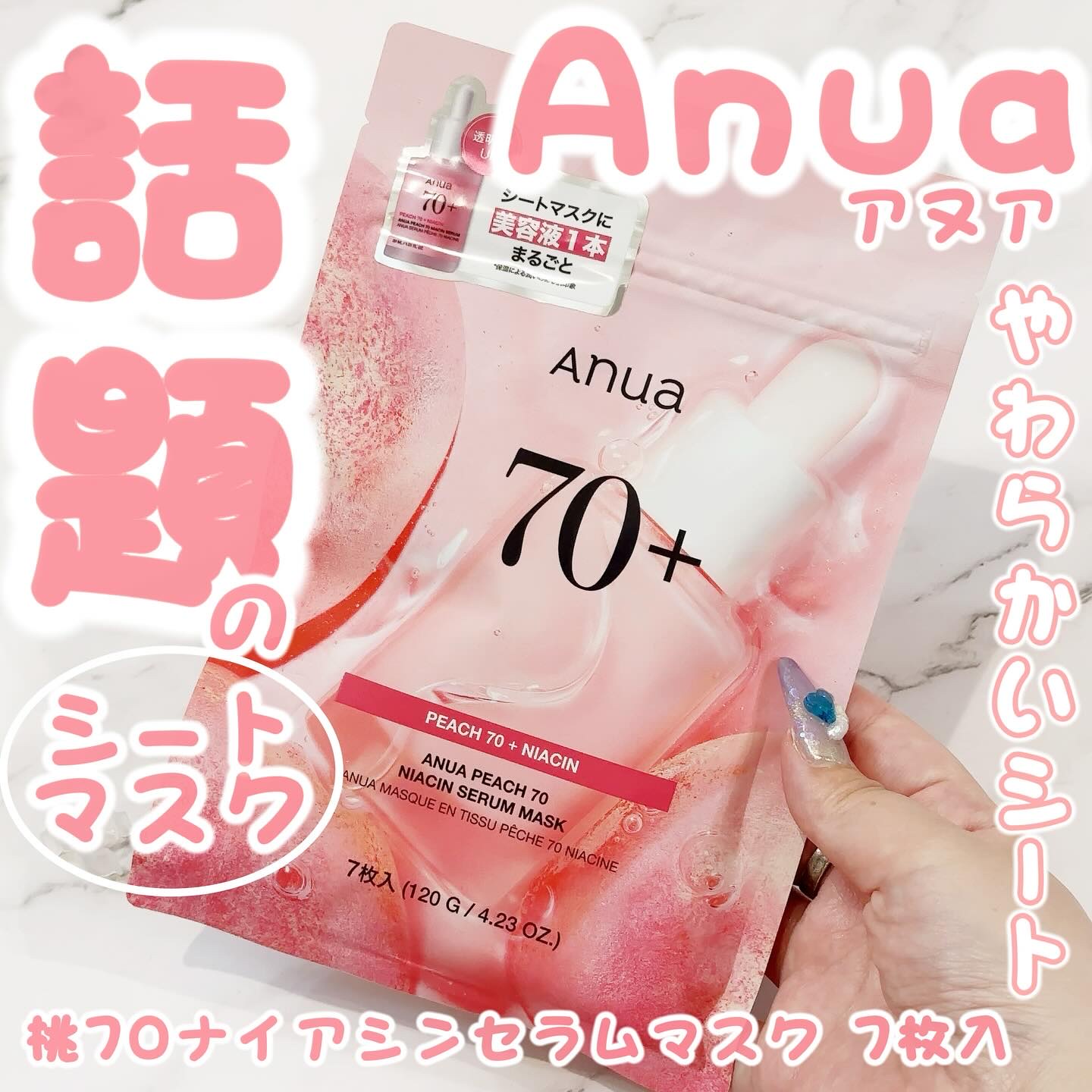 桃70％ナイアシンシートマスク/Anua/シートマスク・パックを使ったクチコミ（1枚目）