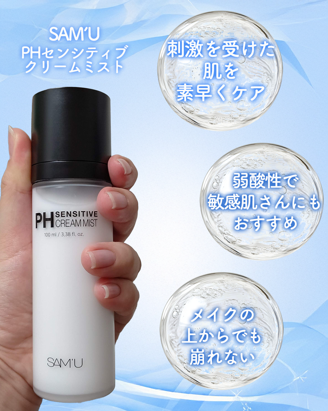PHセンシティブクリームミスト/SAM'U/ミスト状化粧水を使ったクチコミ(3枚目)