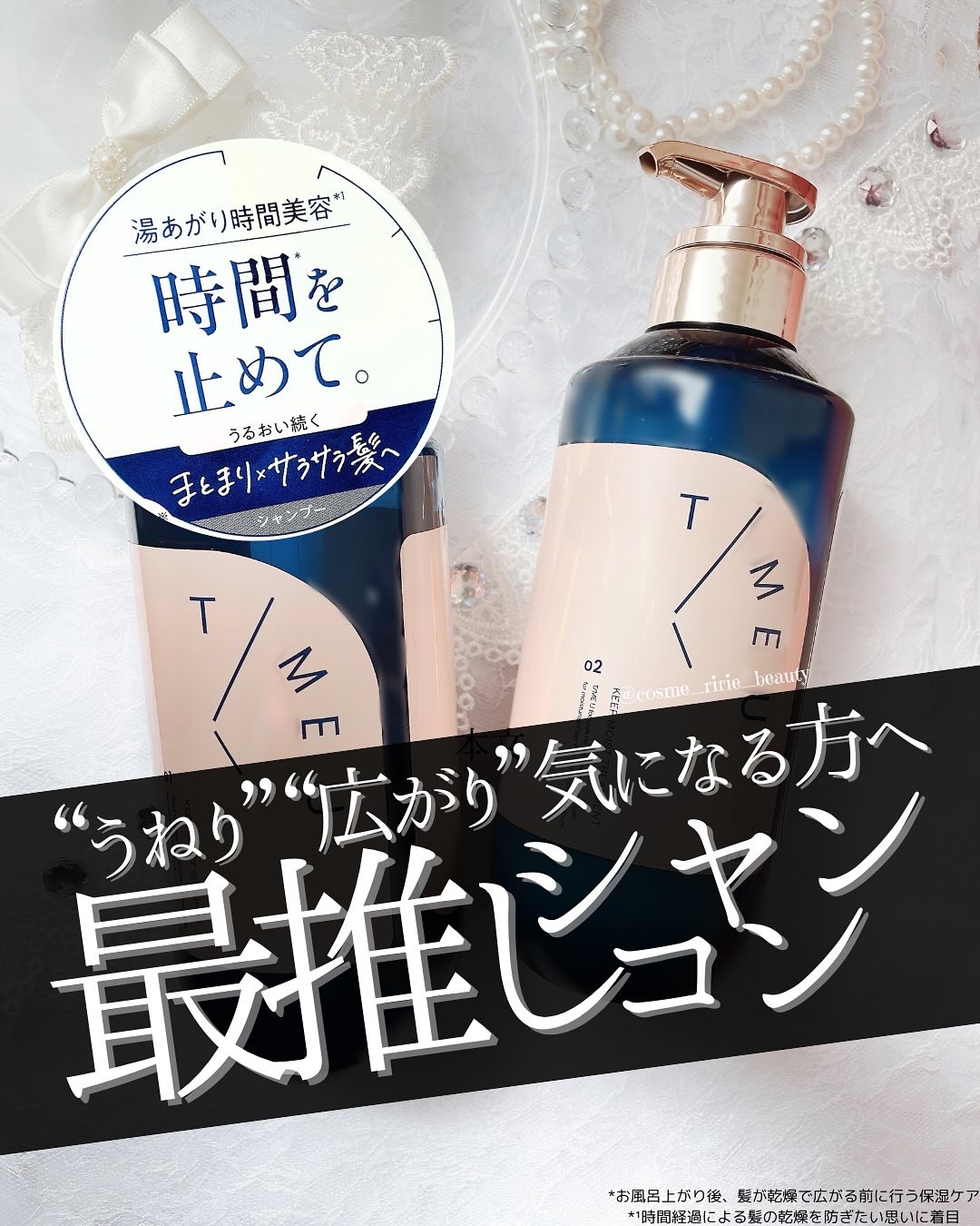 タイムユー キープモイスト シャンプー/トリートメント/T/ME U/シャンプー・コンディショナーを使ったクチコミ（1枚目）