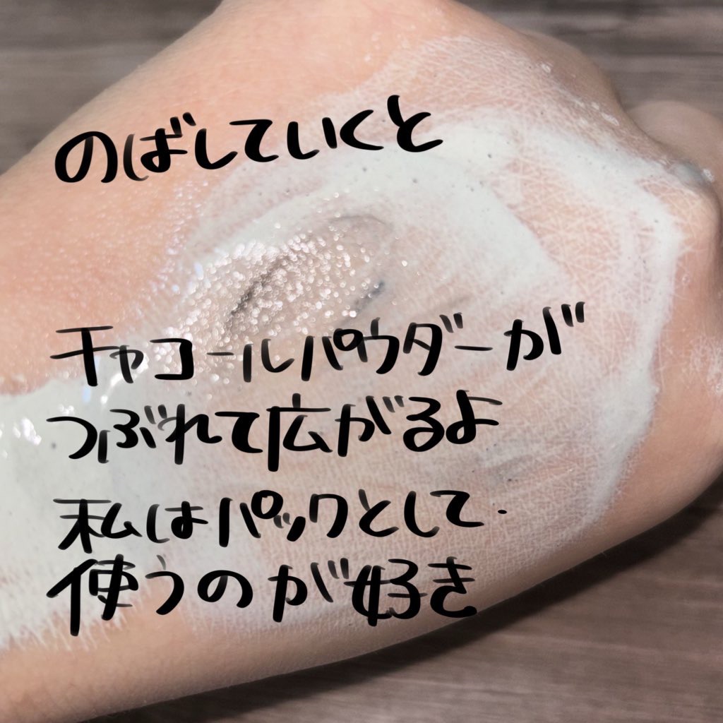 マグツリーヴィーガンパック クレンザーチューブ/WHIPPED/洗顔フォームを使ったクチコミ（3枚目）