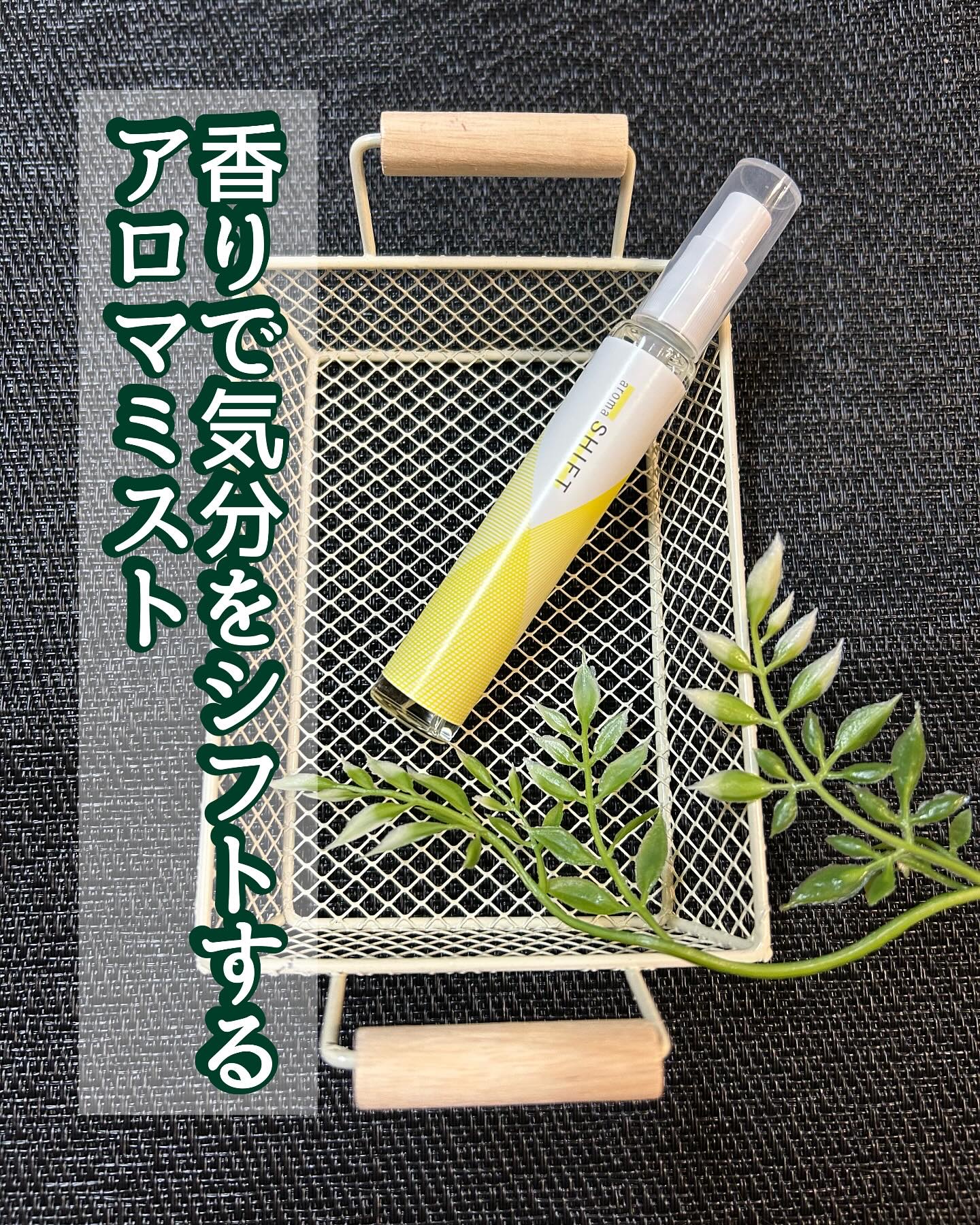 aroma SHIFT/日本香堂/香水(その他)を使ったクチコミ（1枚目）