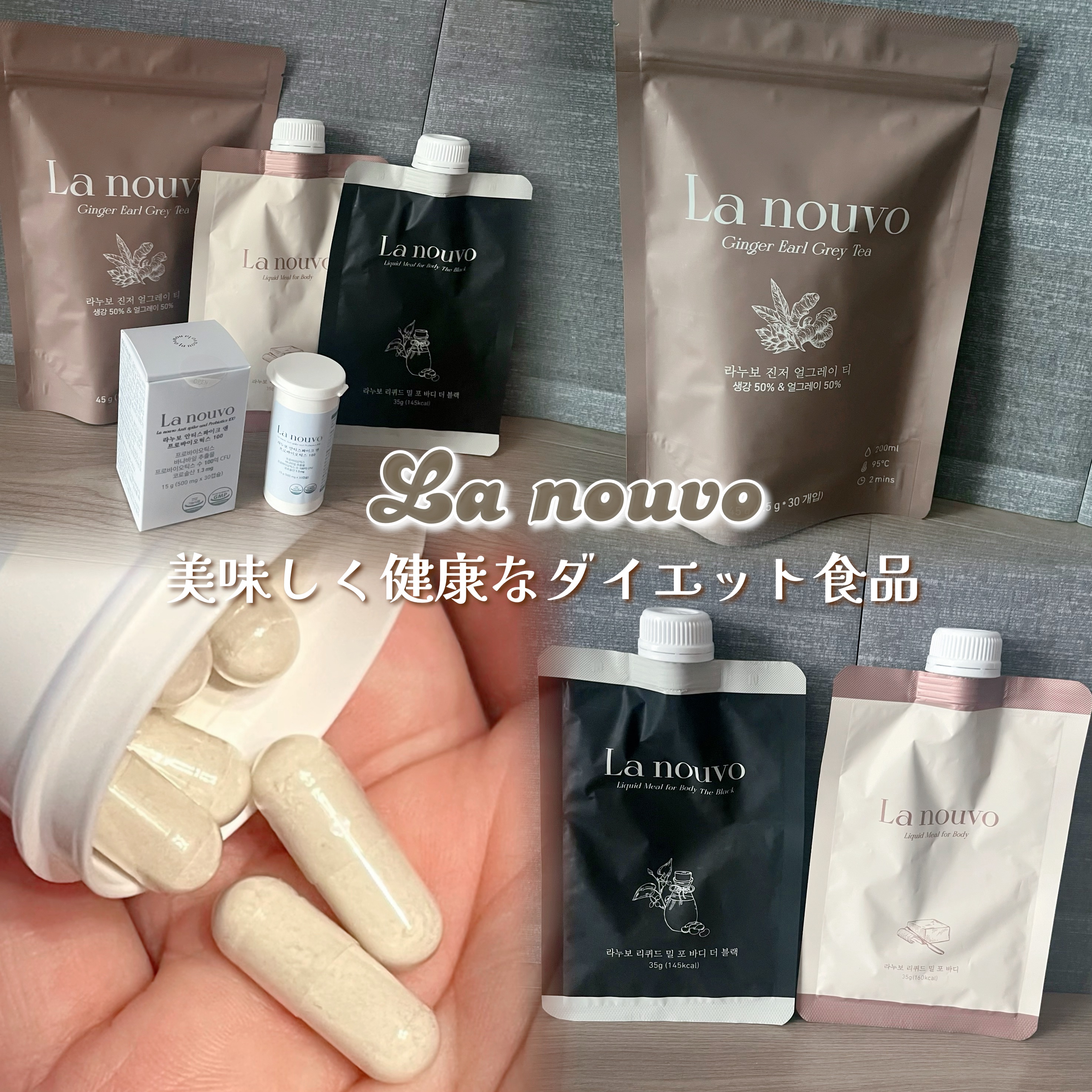 ラヌボ 韓国 美容プロテイン シェイク 黒ごま味/La nouvo/その他プロテインを使ったクチコミ（1枚目）