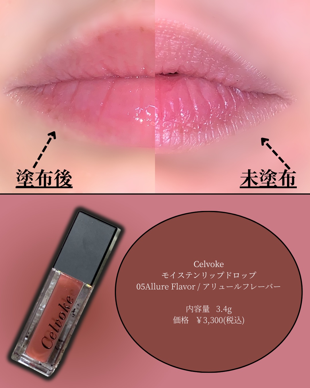 セルヴォーク モイステン リップドロップ/Celvoke/リップグロスを使ったクチコミ（3枚目）