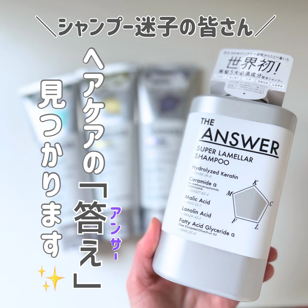 THE ANSWER スーパーラメラシャンプー/THE ANSWER/市販シャンプーを使ったクチコミ（1枚目）