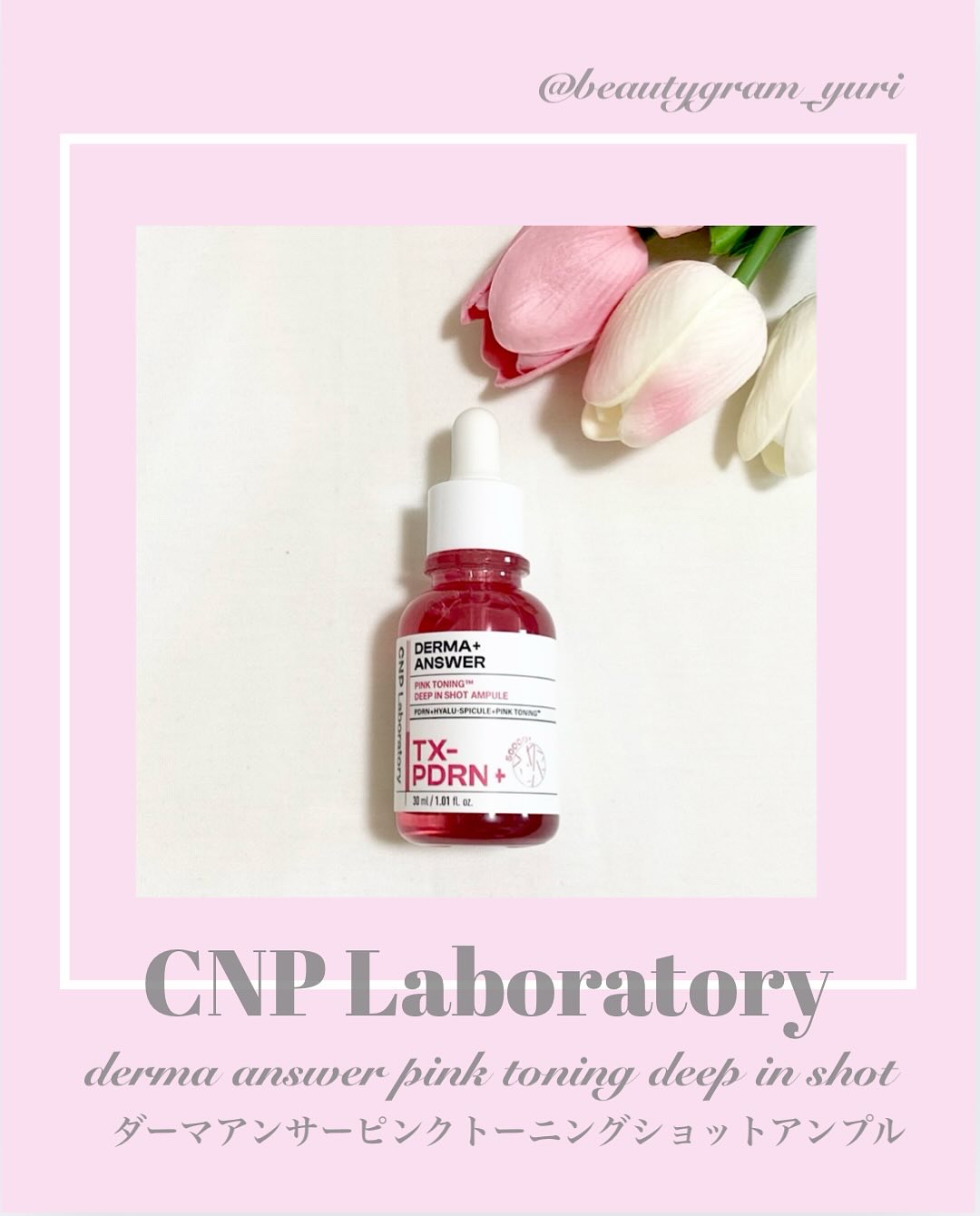 ピンクトーニング™︎ディープインショットアンプル/CNP Laboratory/美容液を使ったクチコミ（1枚目）