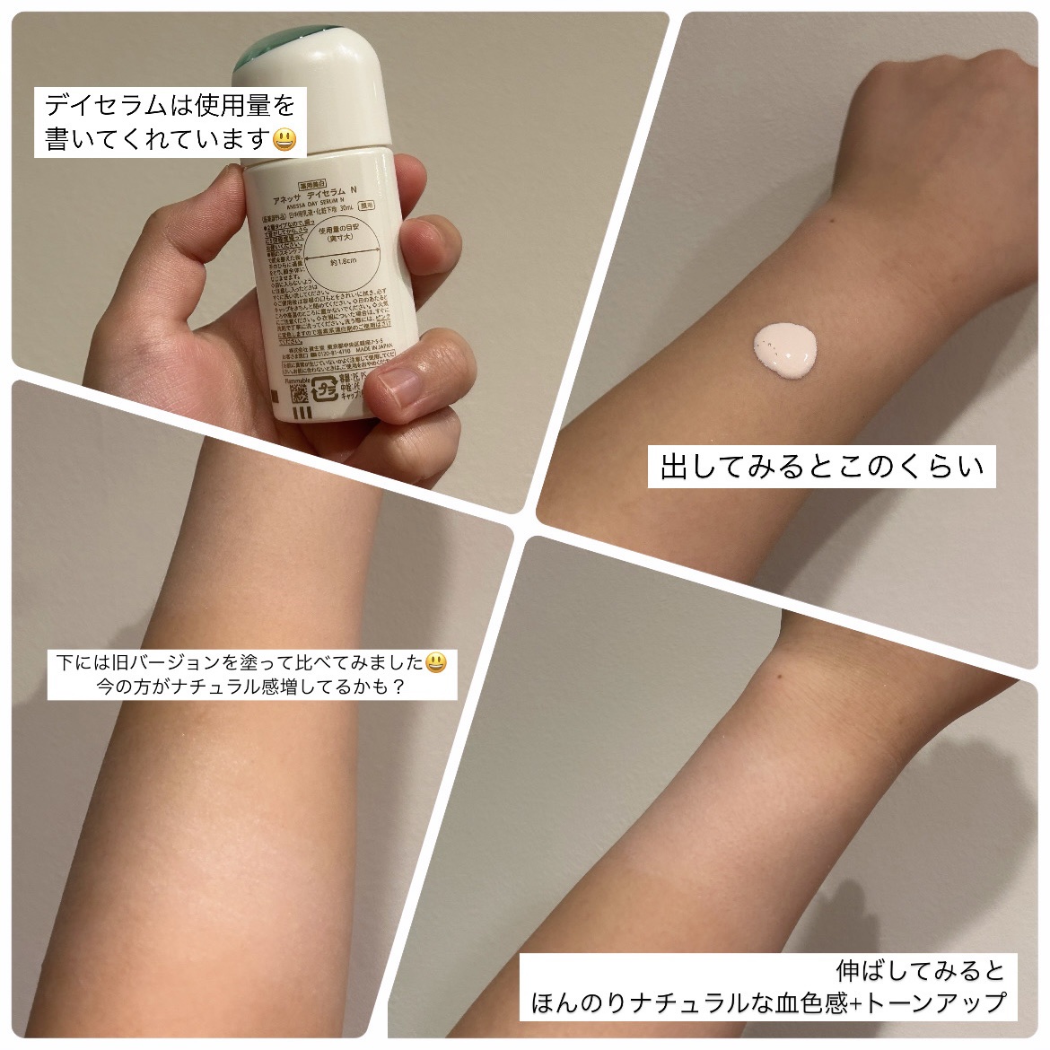 アネッサ　デイセラム　N/アネッサ/化粧下地を使ったクチコミ（3枚目）