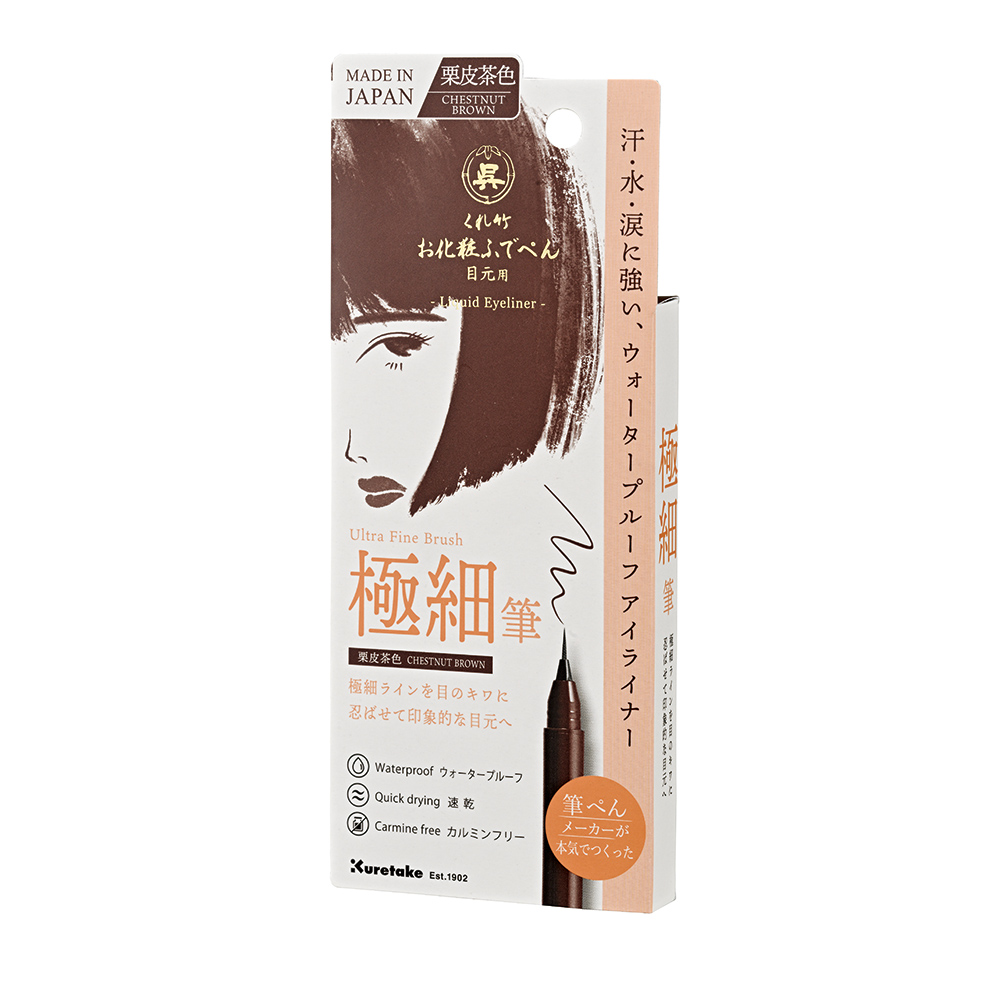 お化粧ふでぺん 目元用 極細筆 栗皮茶