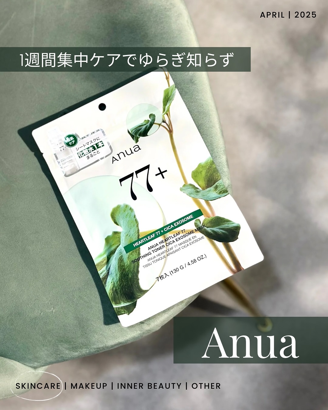 HEARTLEAF 77 SOOTHING TONER CICA EXOSOME MASK/Anua/シートマスク・パックを使ったクチコミ（1枚目）