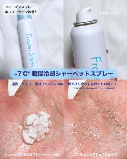 フローズンスプレー ホワイトサボンの香り/スキューズミー/デオドラント・制汗剤を使ったクチコミ(2枚目)