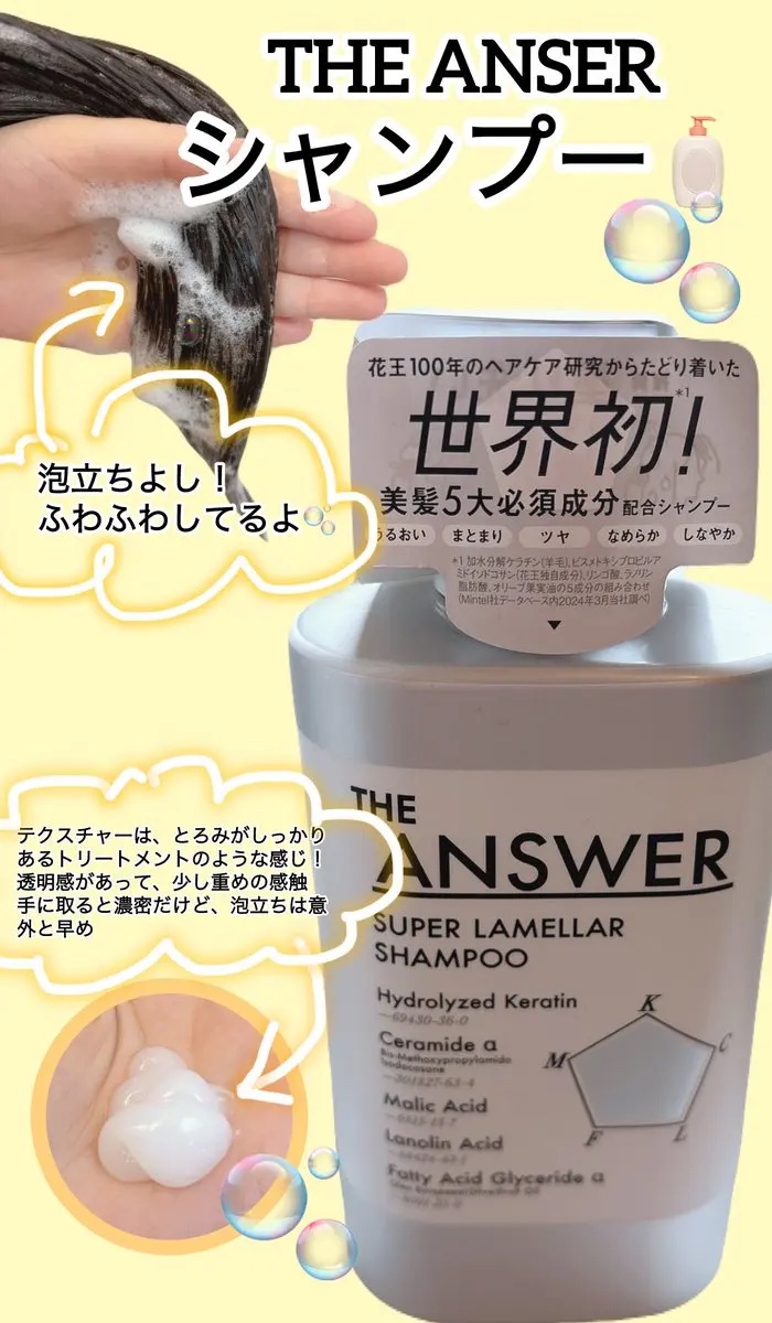 THE ANSWER スーパーラメラシャンプー/THE ANSWER/市販シャンプーを使ったクチコミ（3枚目）
