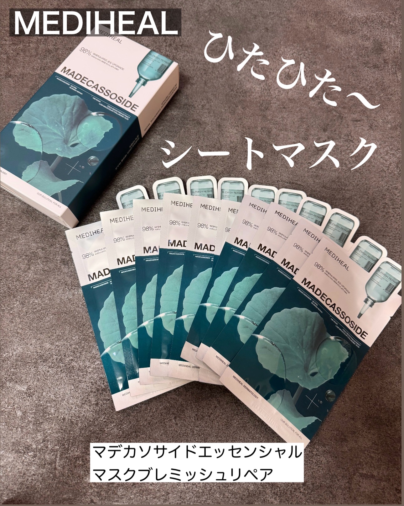 マデカッソシド エッセンシャルマスク/MEDIHEAL/シートマスク・パックを使ったクチコミ（1枚目）