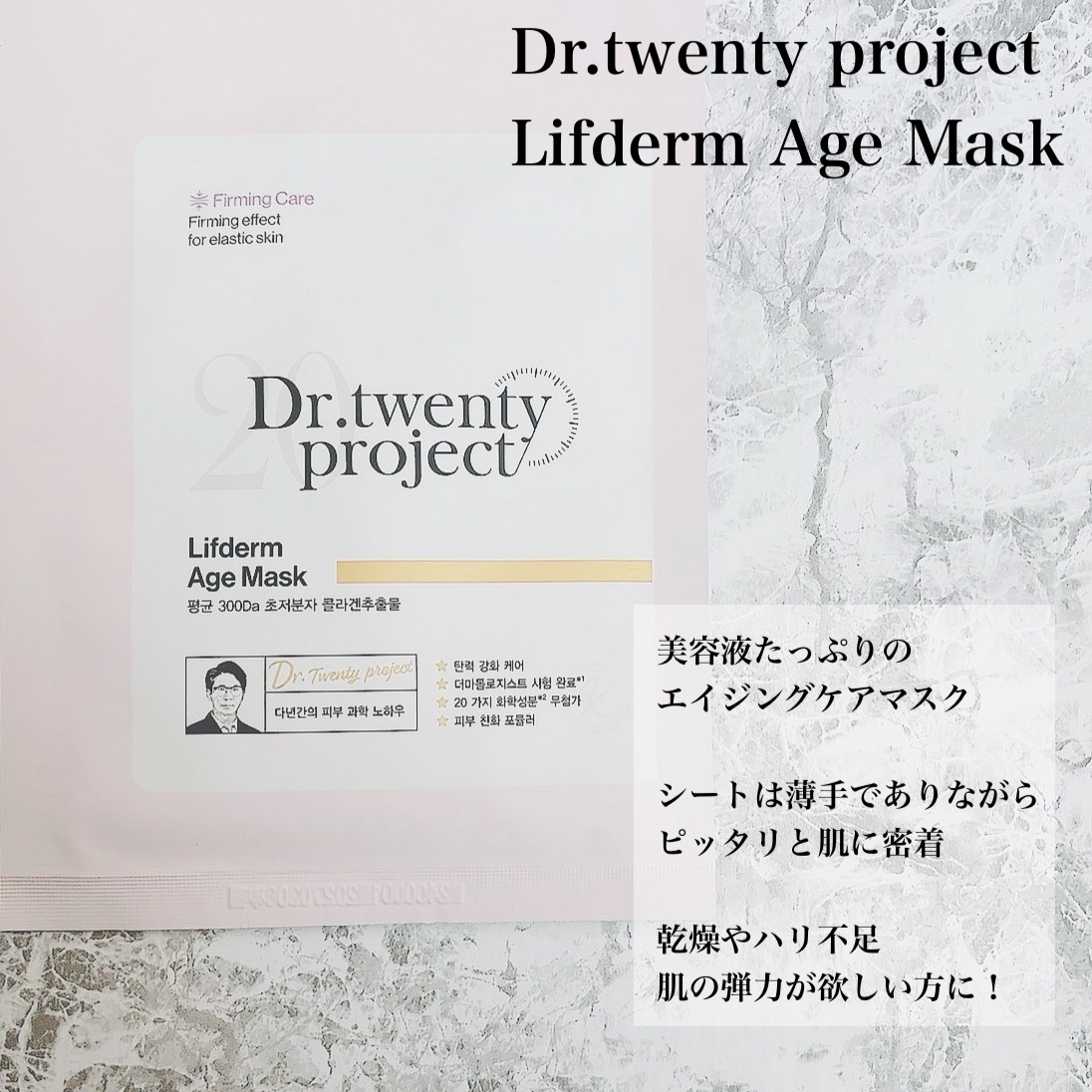リプダムエイジマスク/Dr.Twenty Project/シートマスク・パックを使ったクチコミ（2枚目）