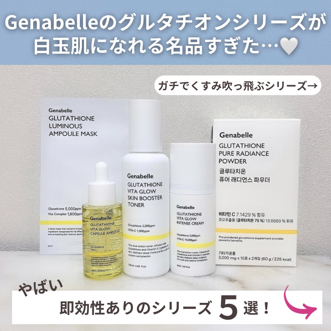 グルタチオンビタグローインテンスクリーム/Genabelle/フェイスクリームを使ったクチコミ（3枚目）