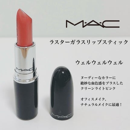 ラスターガラス リップスティック/M・A・C/口紅を使ったクチコミ(2枚目)