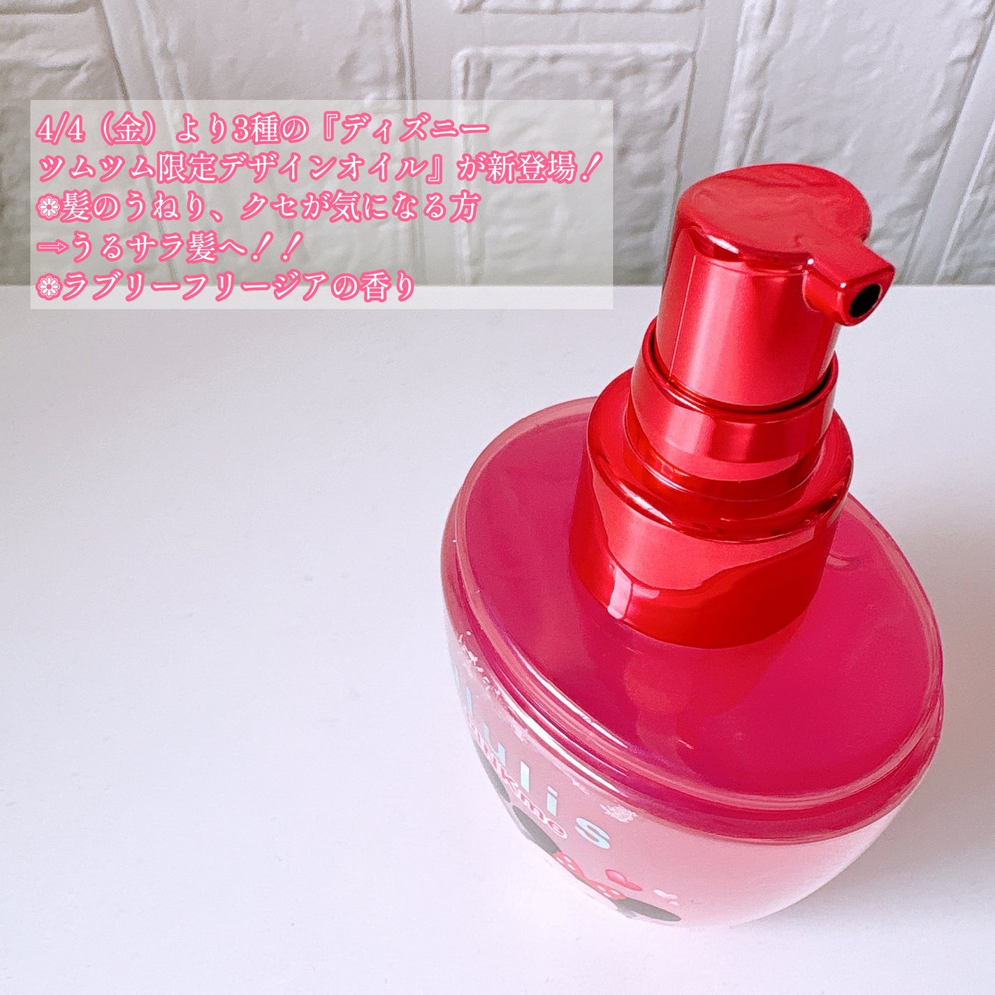 ウルリス ミッキー ミニー ピンクミー ヘアオイル/ululis/ヘアオイルを使ったクチコミ(2枚目)