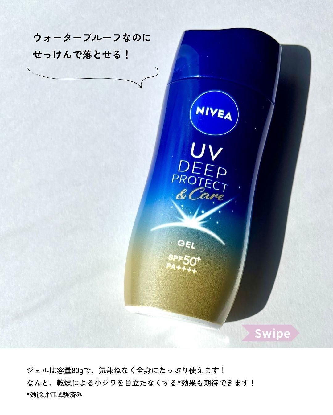 ニベアUV ディープ プロテクト＆ケア ジェル/ニベア/日焼け止めジェルを使ったクチコミ（3枚目）