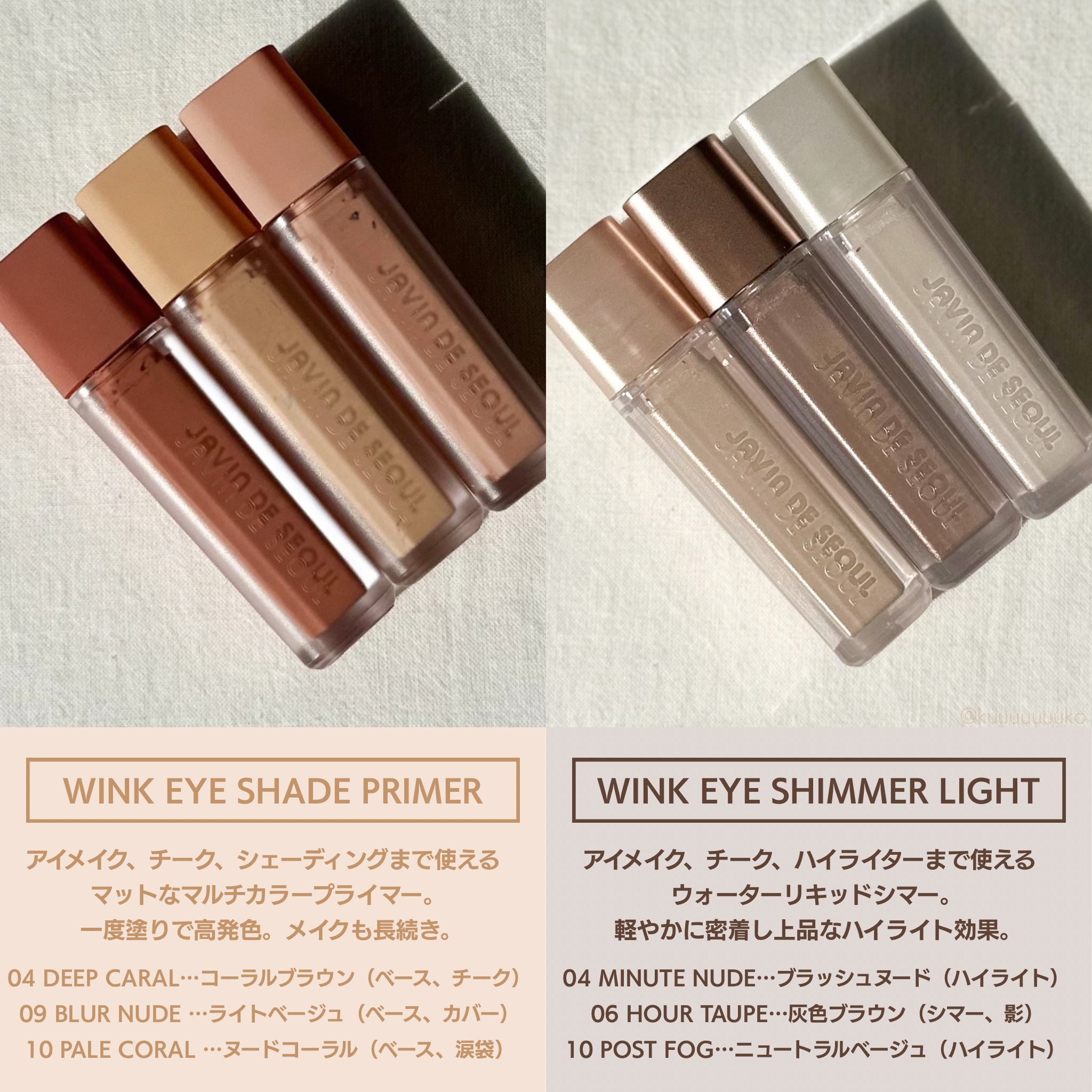 ウインク アイ シェード プライマー/Javin De Seoul/リキッドアイシャドウを使ったクチコミ（2枚目）