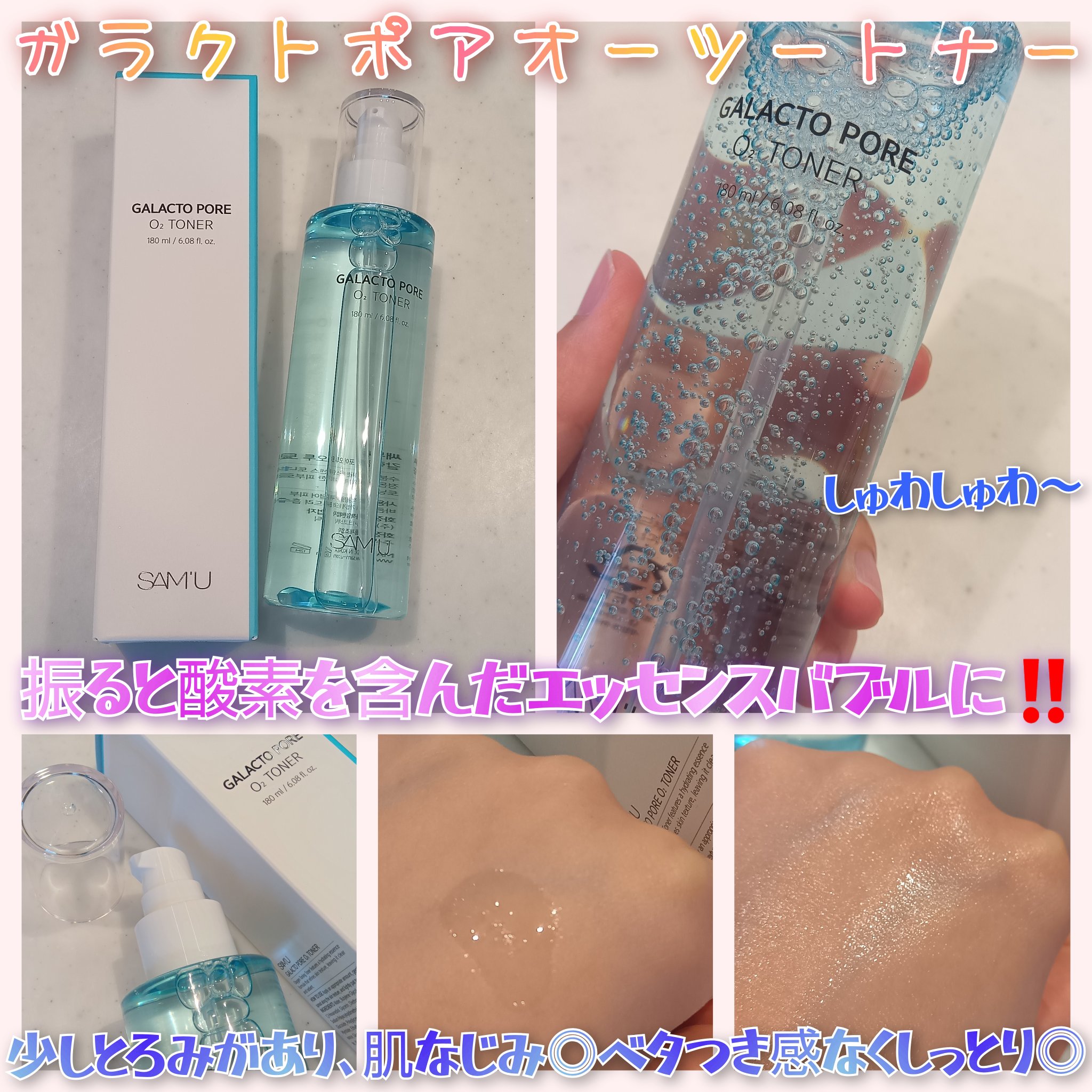 サミュ ガラクトポア セラム/SAM'U/美容液を使ったクチコミ（2枚目）