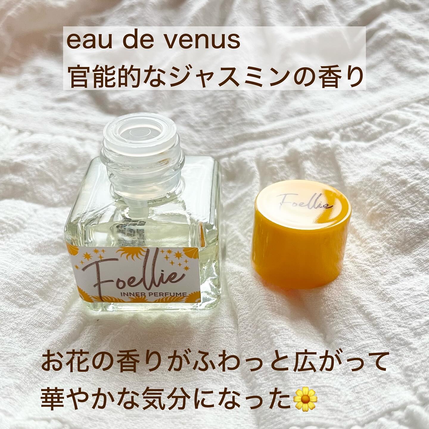 フォエリー インナーパフューム ジャスミンの香り /Foellie/香水(レディース)を使ったクチコミ（3枚目）