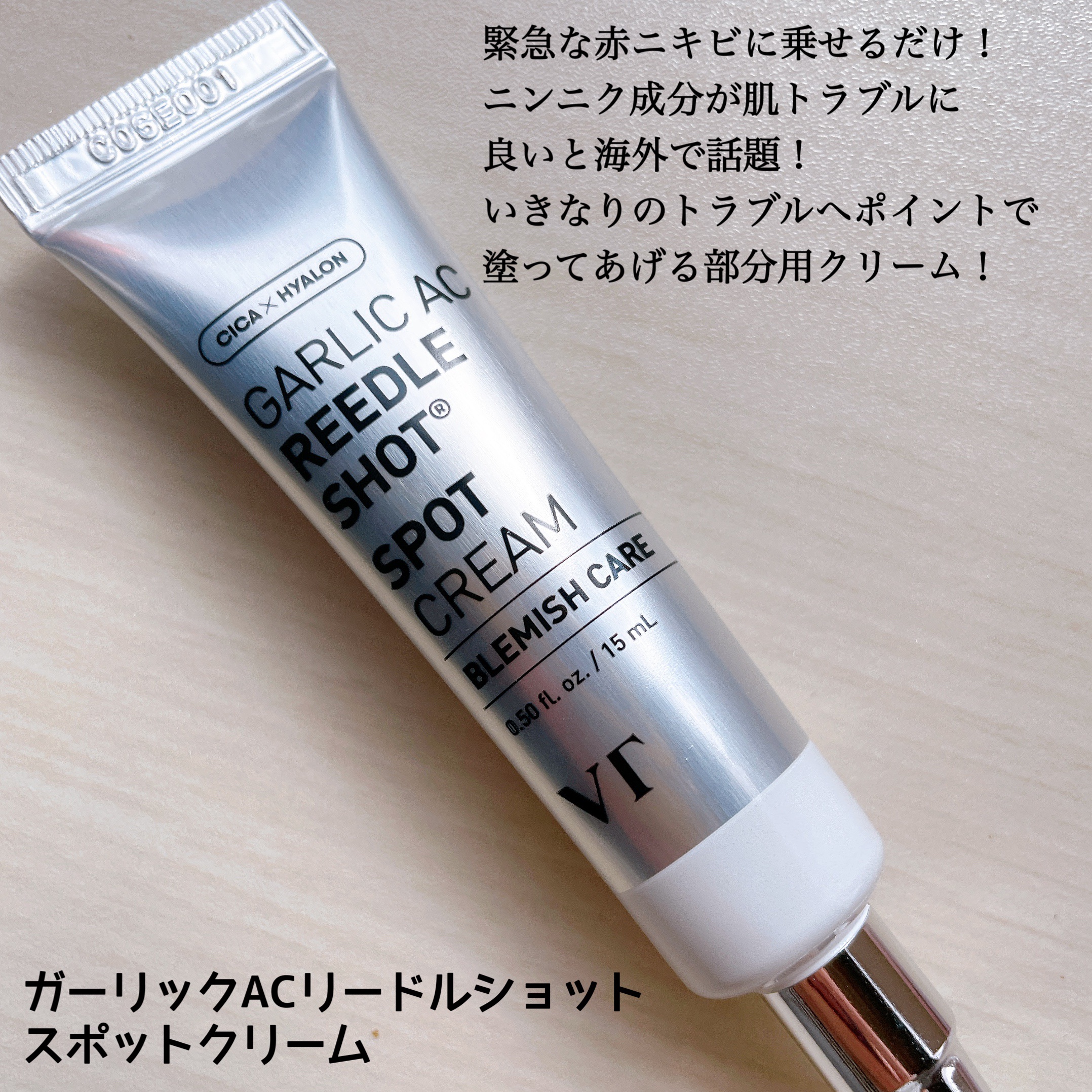 ガーリック リードルショット スポットクリーム/VT/フェイスクリームを使ったクチコミ（2枚目）