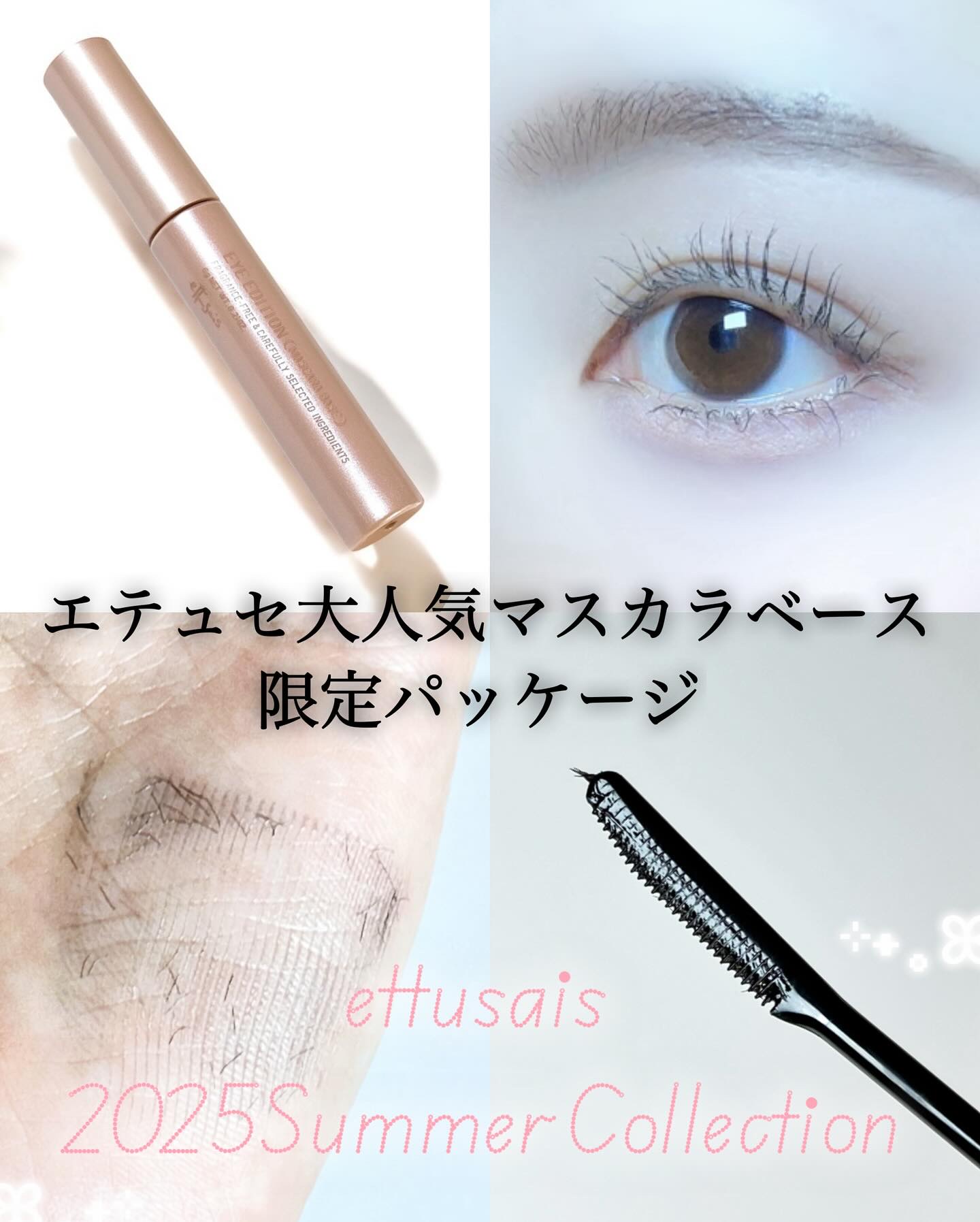 エテュセ アイエディション (マスカラベース)/ettusais/マスカラ下地を使ったクチコミ（1枚目）