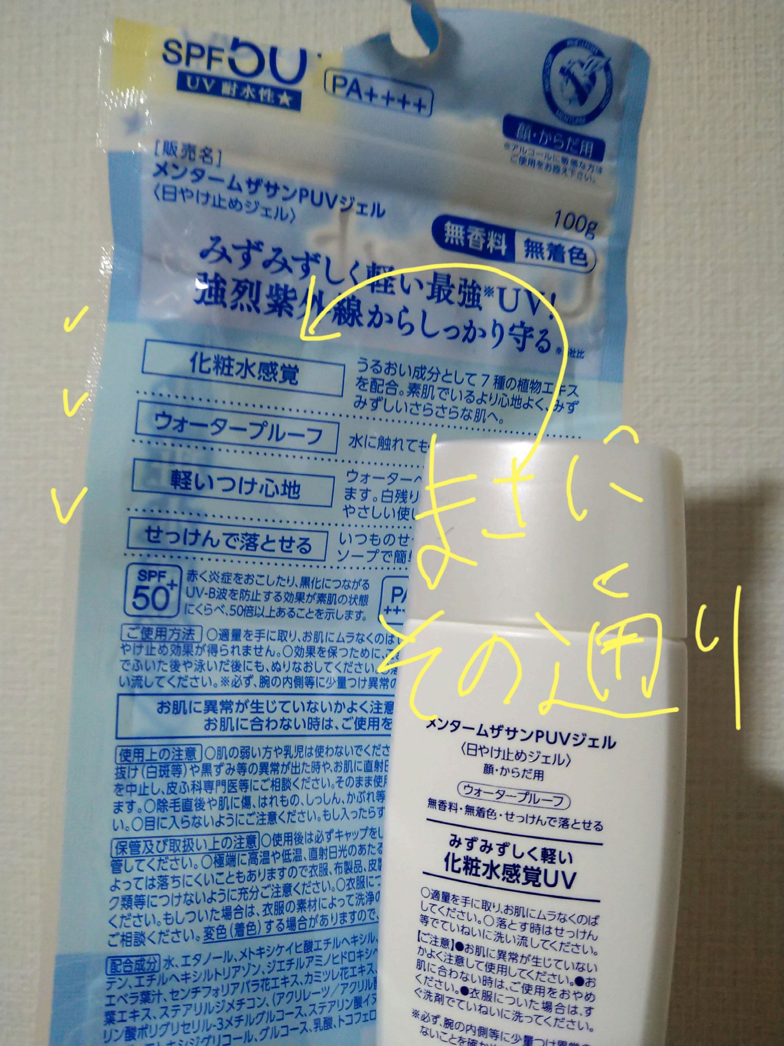 メンタームザサンPUVジェル/メンターム/日焼け止めジェルを使ったクチコミ（2枚目）