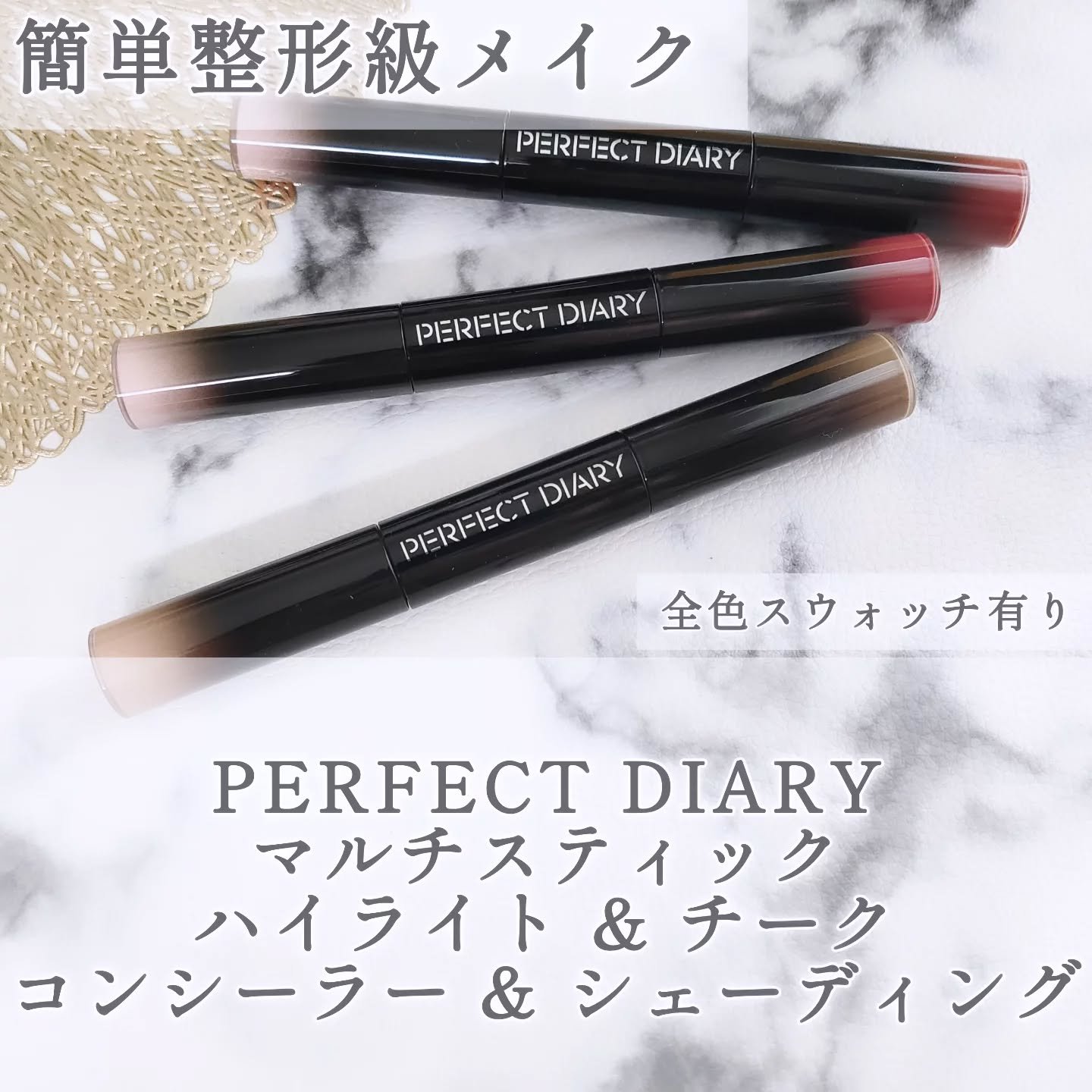 マルチスティック ハイライト ＆ チーク/PERFECT DIARY/リキッドチークを使ったクチコミ（1枚目）