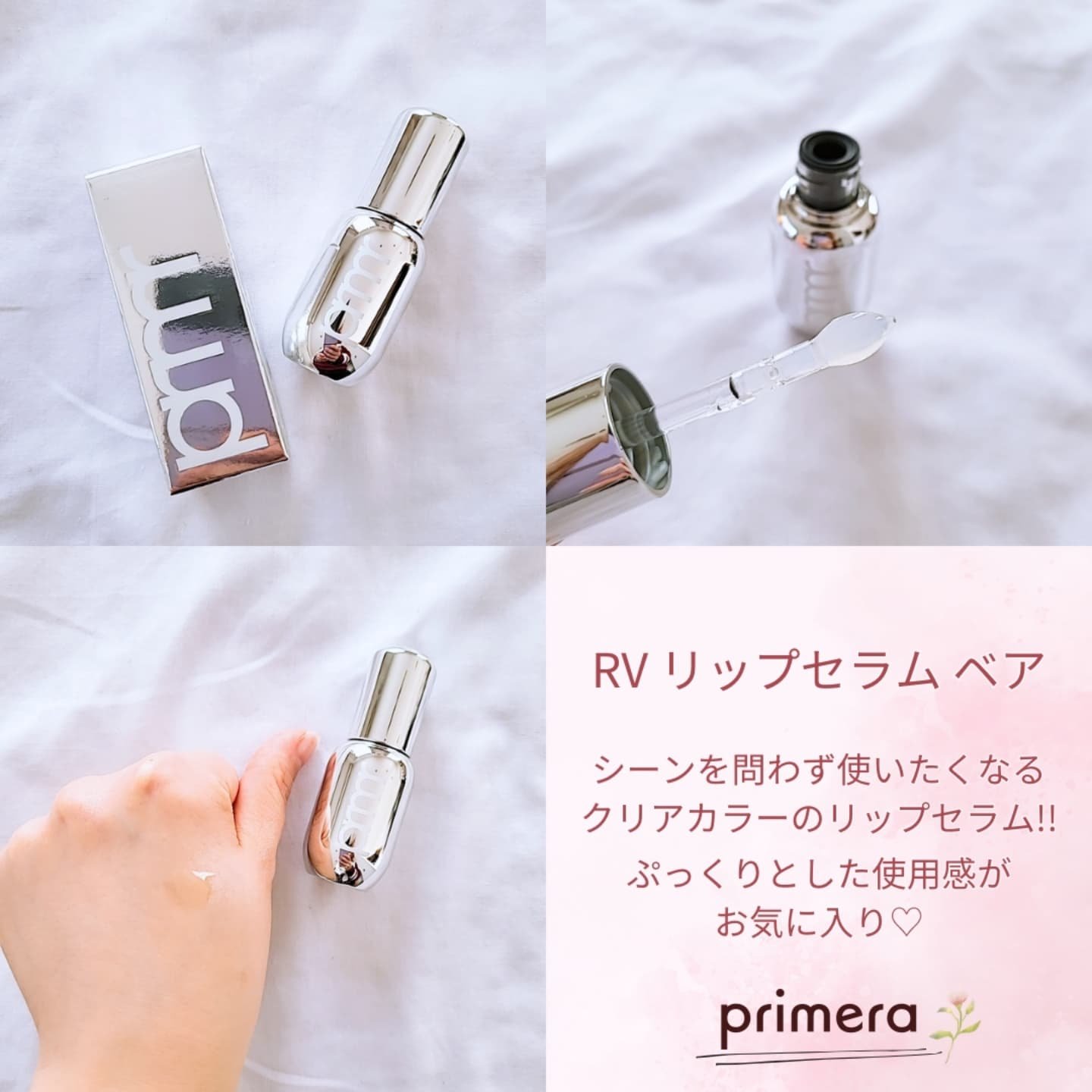 レチノール ボリューム リップセラム/primera/リップグロスを使ったクチコミ（3枚目）