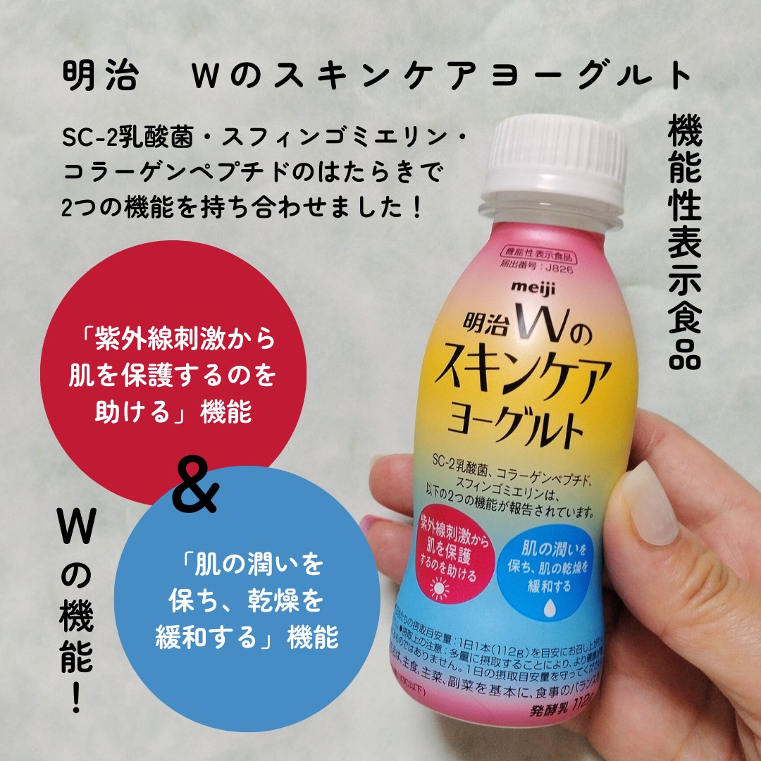 明治Ｗのスキンケアヨーグルト/明治/飲むヨーグルトを使ったクチコミ（2枚目）