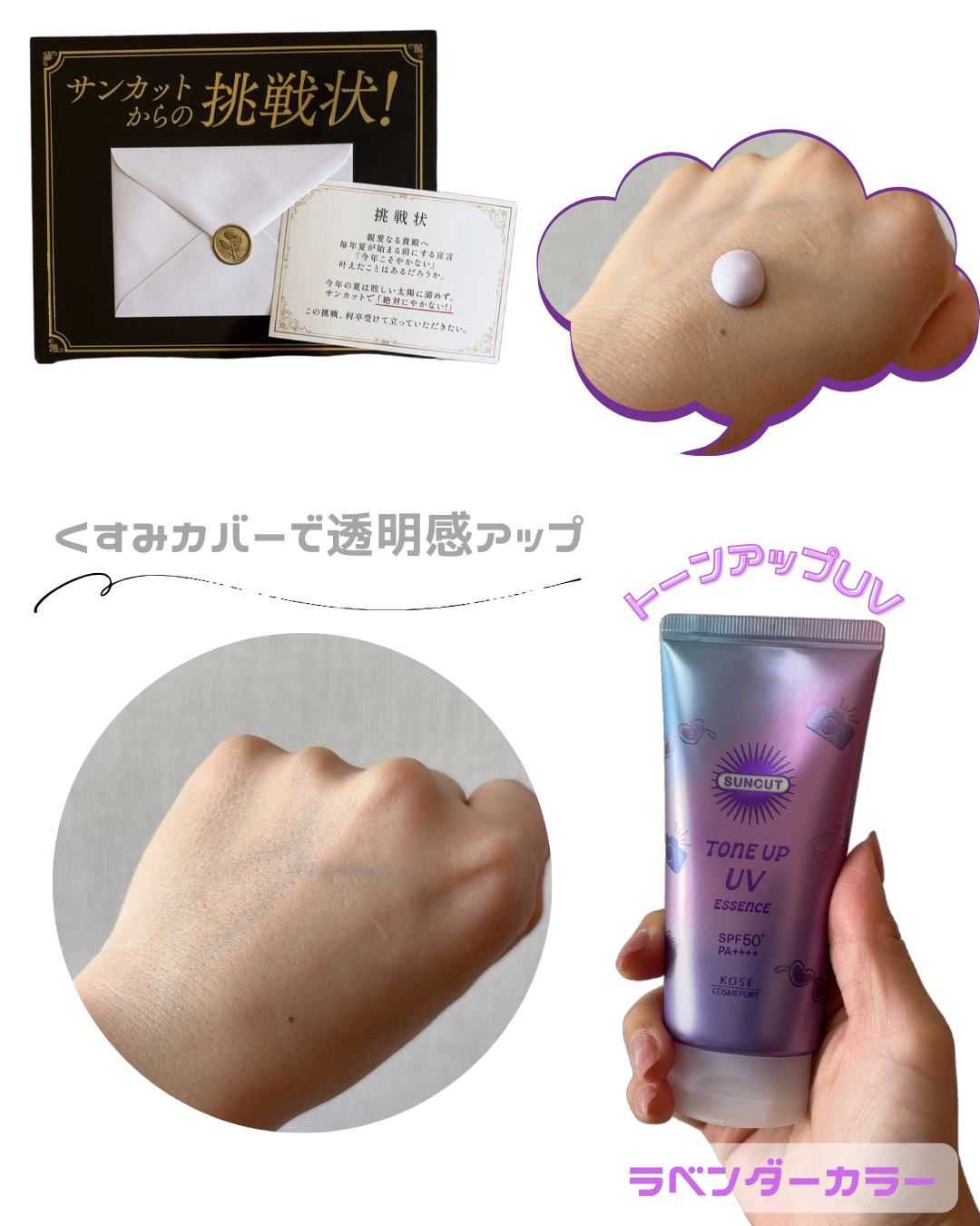 サンカットR プロテクトUV スプレー/サンカット®/日焼け止めミスト・スプレーを使ったクチコミ(2枚目)