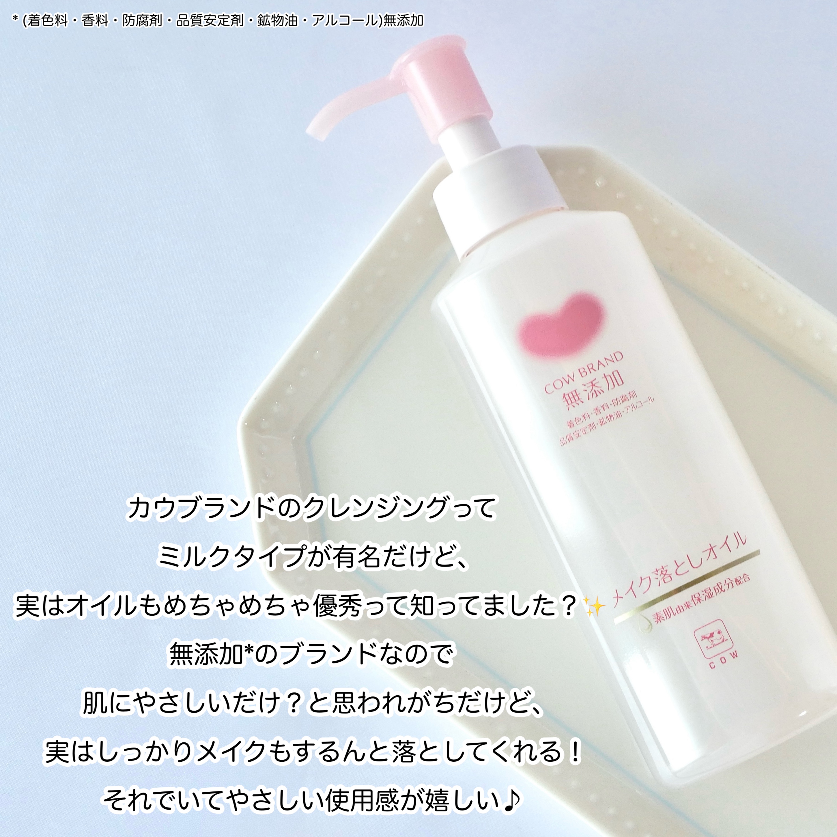 メイク落としオイル/カウブランド無添加/オイルクレンジングを使ったクチコミ（2枚目）