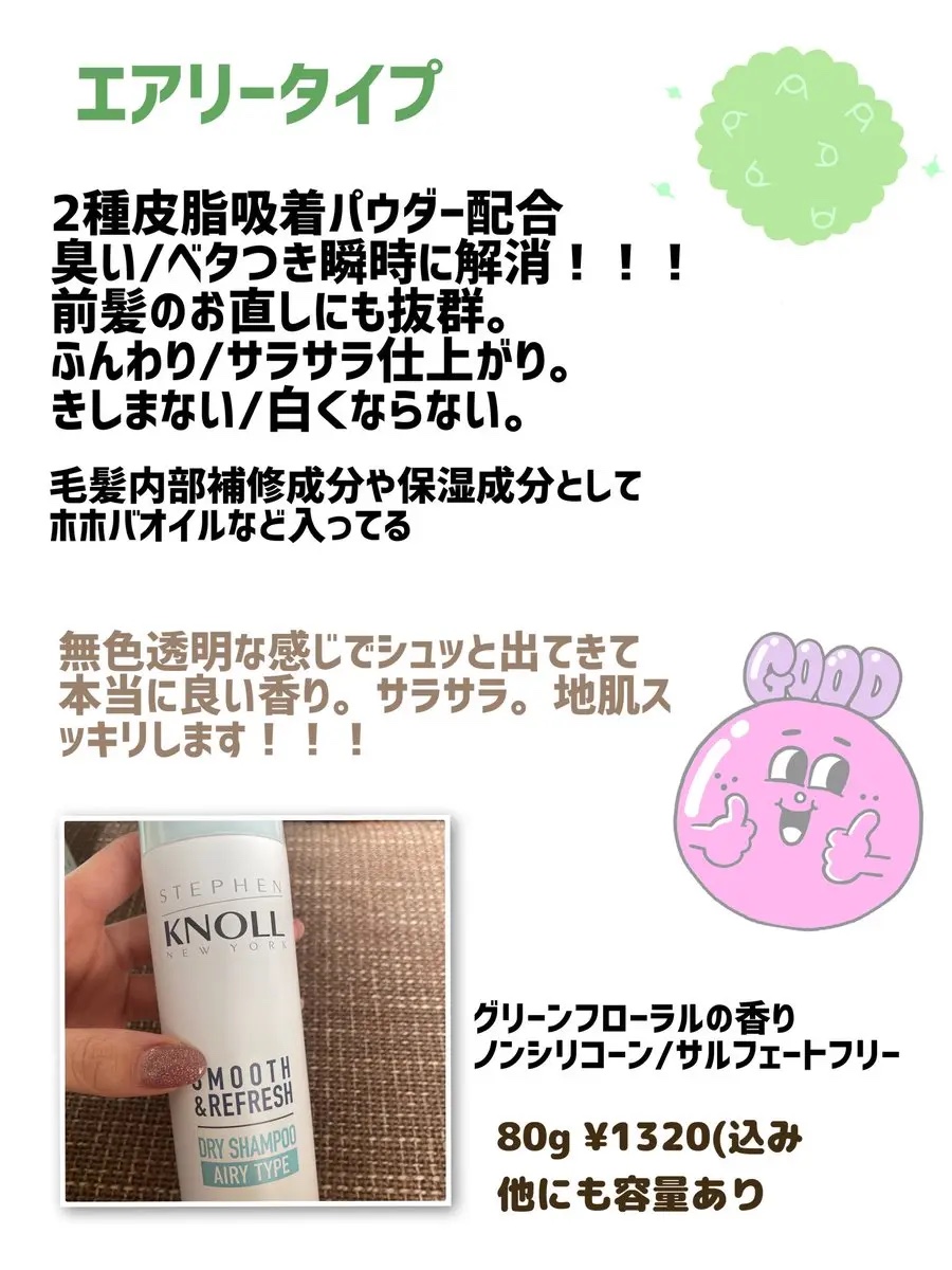 ドライ シャンプー エアリータイプ/スティーブンノル ニューヨーク/ドライシャンプーを使ったクチコミ（2枚目）