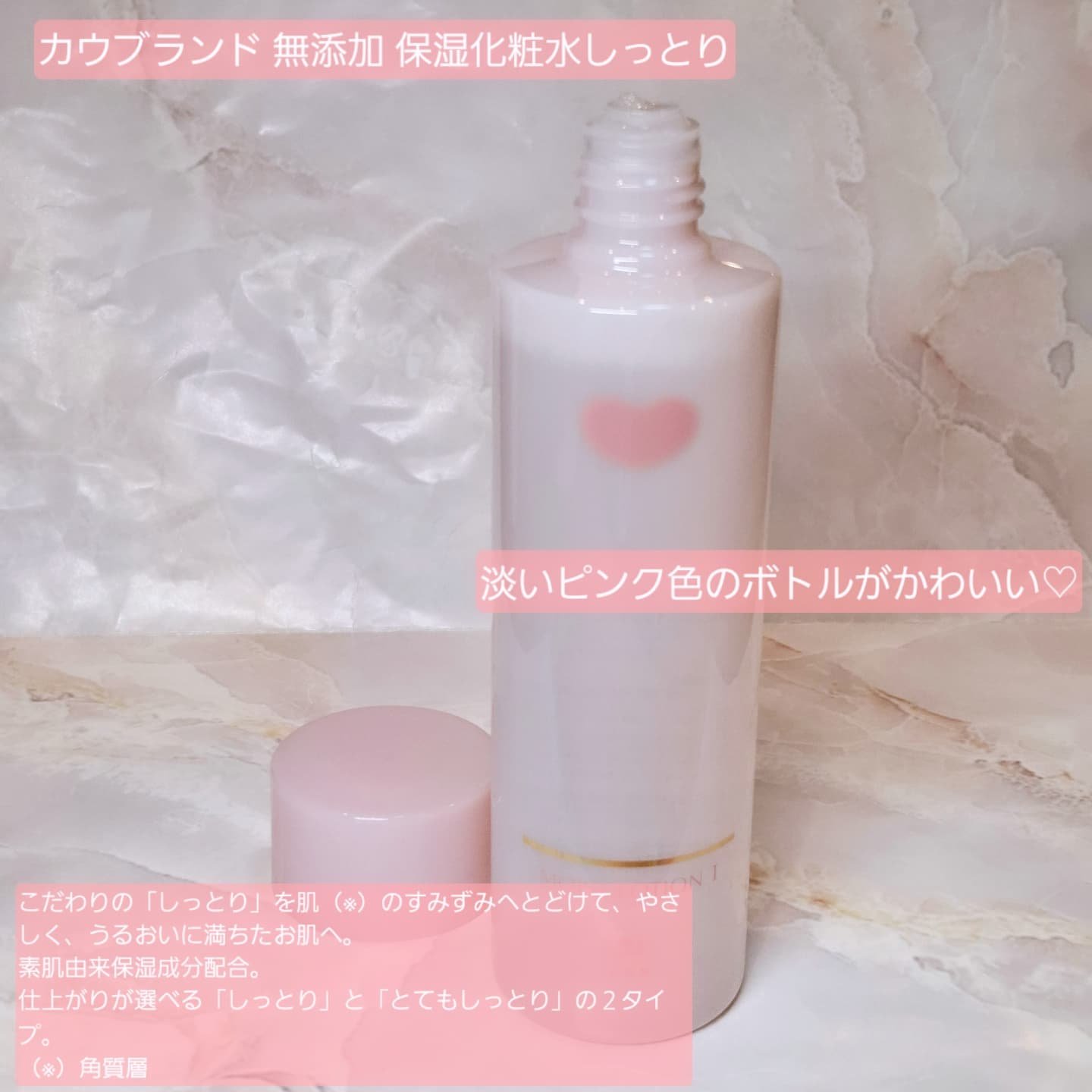 保湿化粧水 しっとり/カウブランド無添加/化粧水を使ったクチコミ（2枚目）