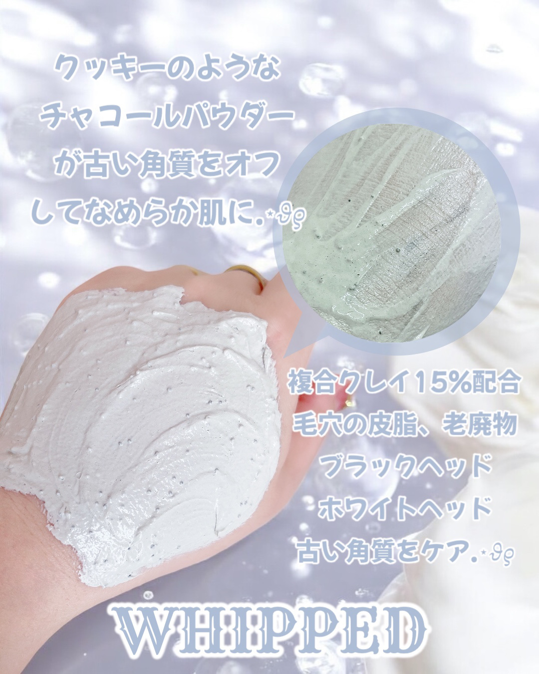 マグツリークッキークレイパッククレンザー/WHIPPED/洗顔フォームを使ったクチコミ（3枚目）