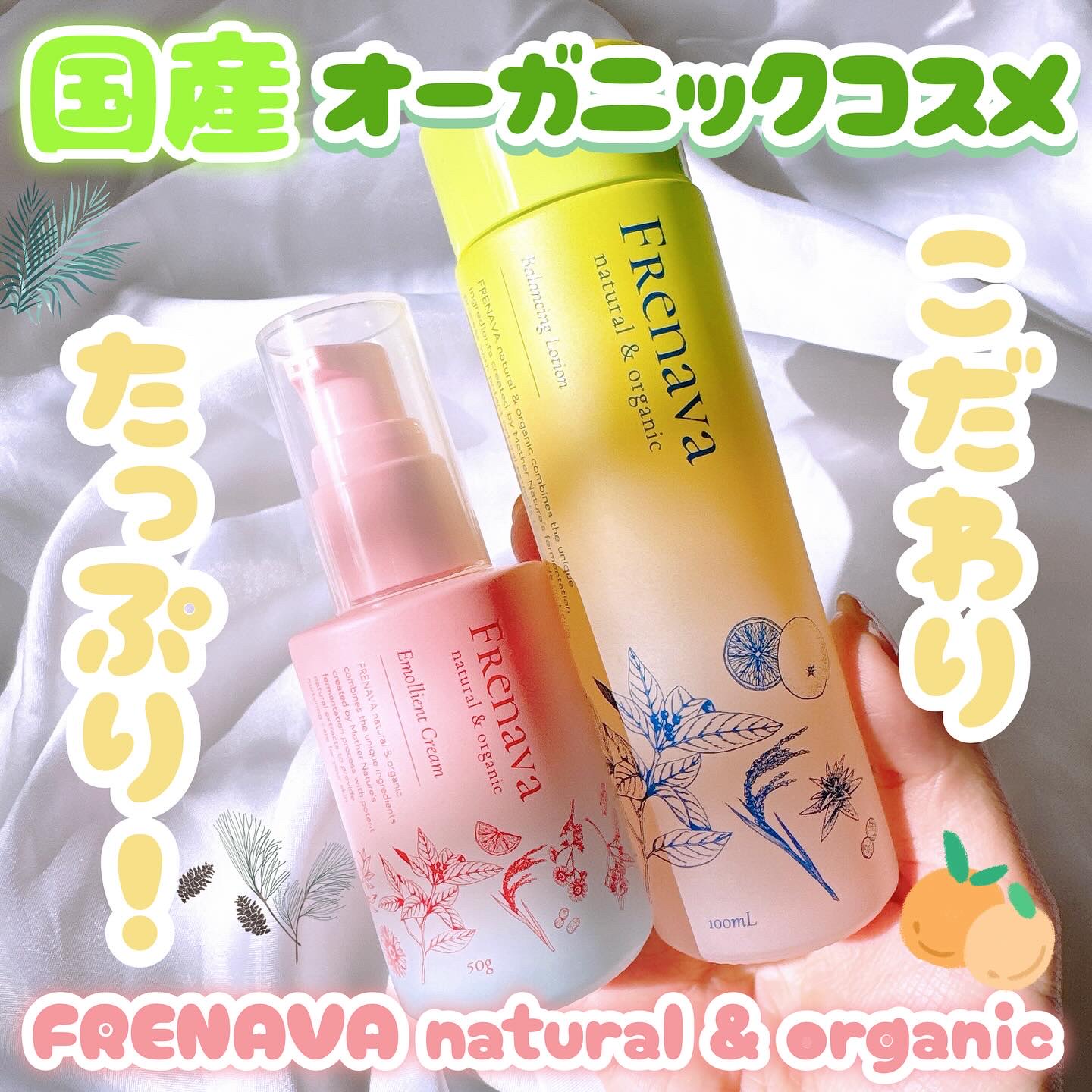 .
国産オーガニックコスメ🌿
"FRENAVA natural & organic"より、
ローション・クリームのご紹介‪𓂃 𓈒𓏸◌‬‪

バランシングローション
内容量：100ml  4,840円(税込)
- - - - - - 