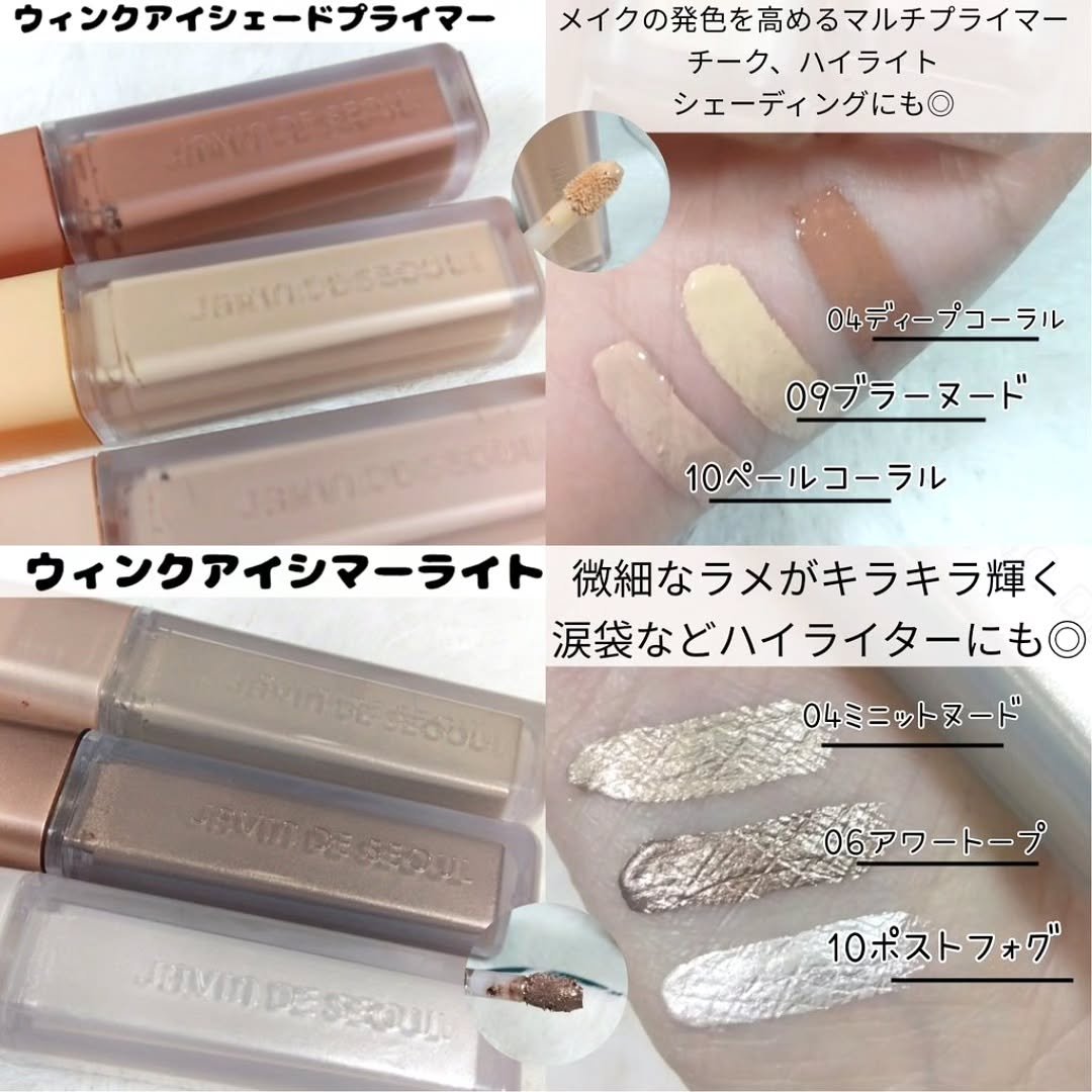 ウインク アイ シェード プライマー/Javin De Seoul/リキッドアイシャドウを使ったクチコミ（2枚目）