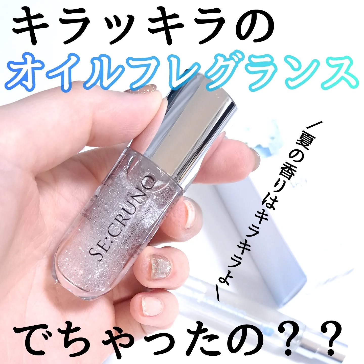 オーデコロン ロメリア 469/SE:CRUNO/香水(レディース)を使ったクチコミ（1枚目）