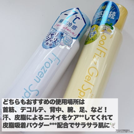 フローズンスプレー ホワイトサボンの香り/スキューズミー/デオドラント・制汗剤を使ったクチコミ(7枚目)