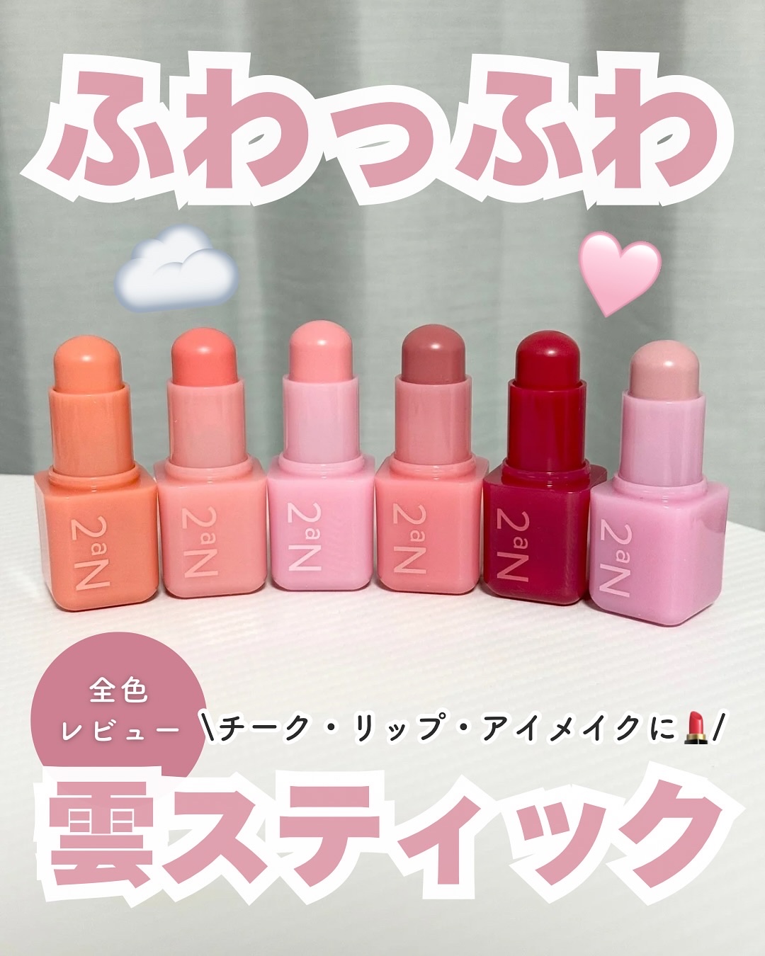 ポケットコットンブラーリングスティック/2aN/ジェル・クリームチークを使ったクチコミ（1枚目）