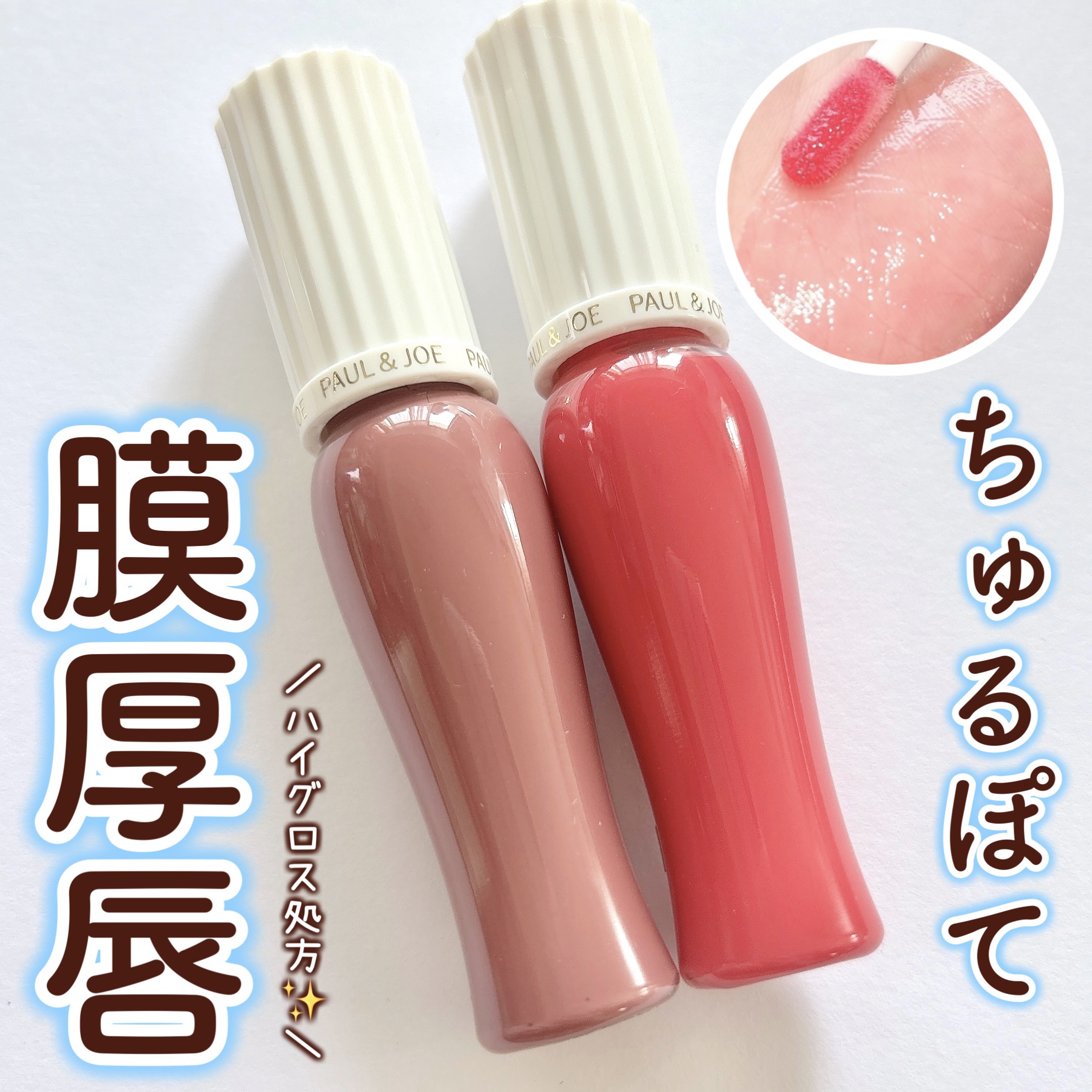 グロッシー ルージュ/PAUL & JOE BEAUTE/口紅を使ったクチコミ（1枚目）