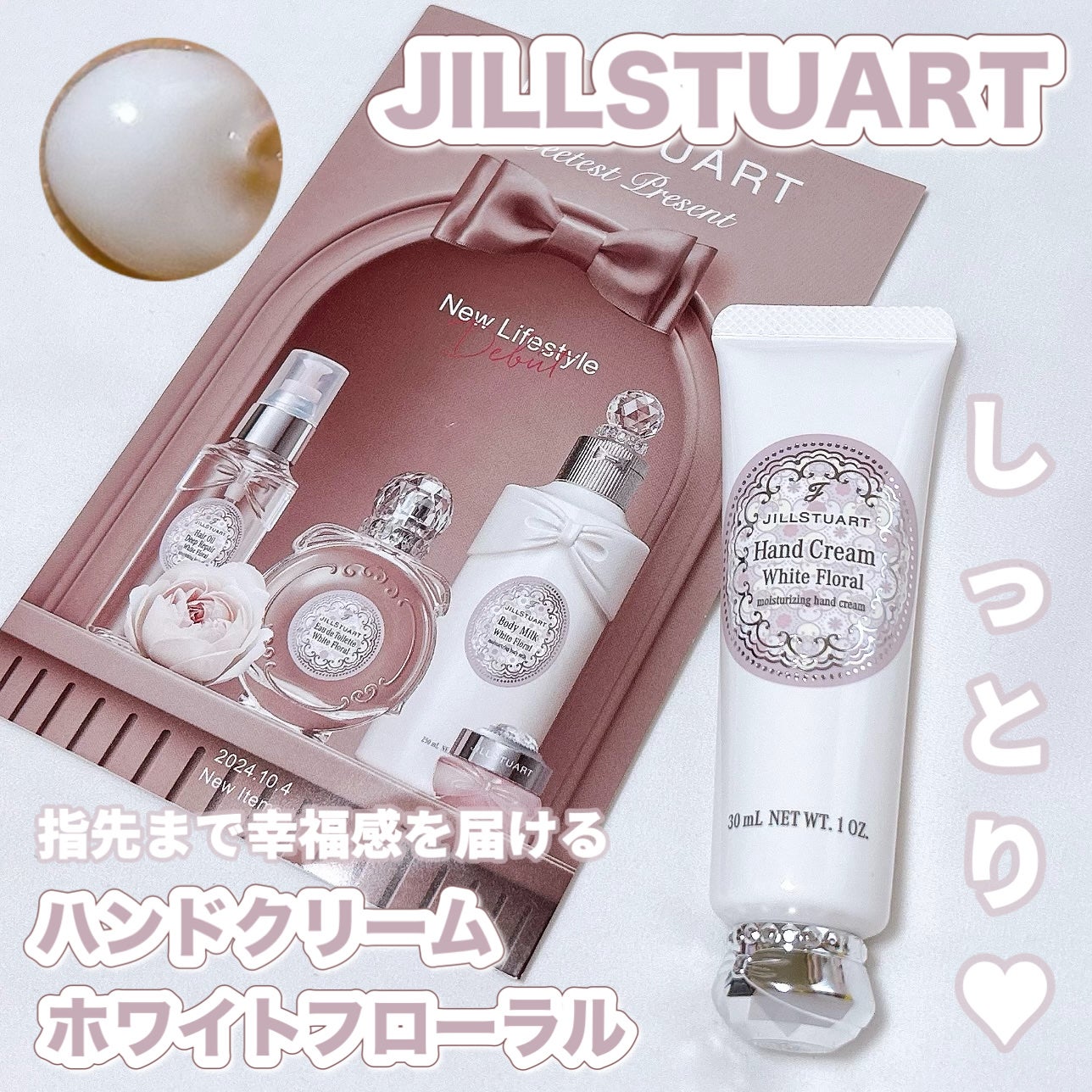 ジルスチュアート ホワイトフローラル ハンドクリーム (しっとり)/JILL STUART/ハンドクリームを使ったクチコミ(1枚目)