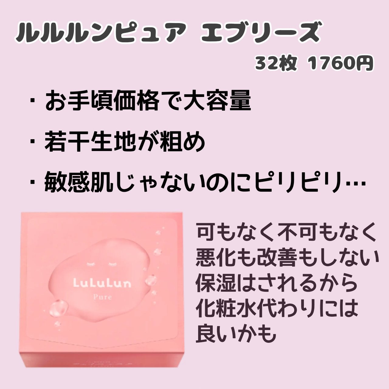 ルルルンピュア エブリーズ/ルルルン/シートマスク・パックを使ったクチコミ(2枚目)