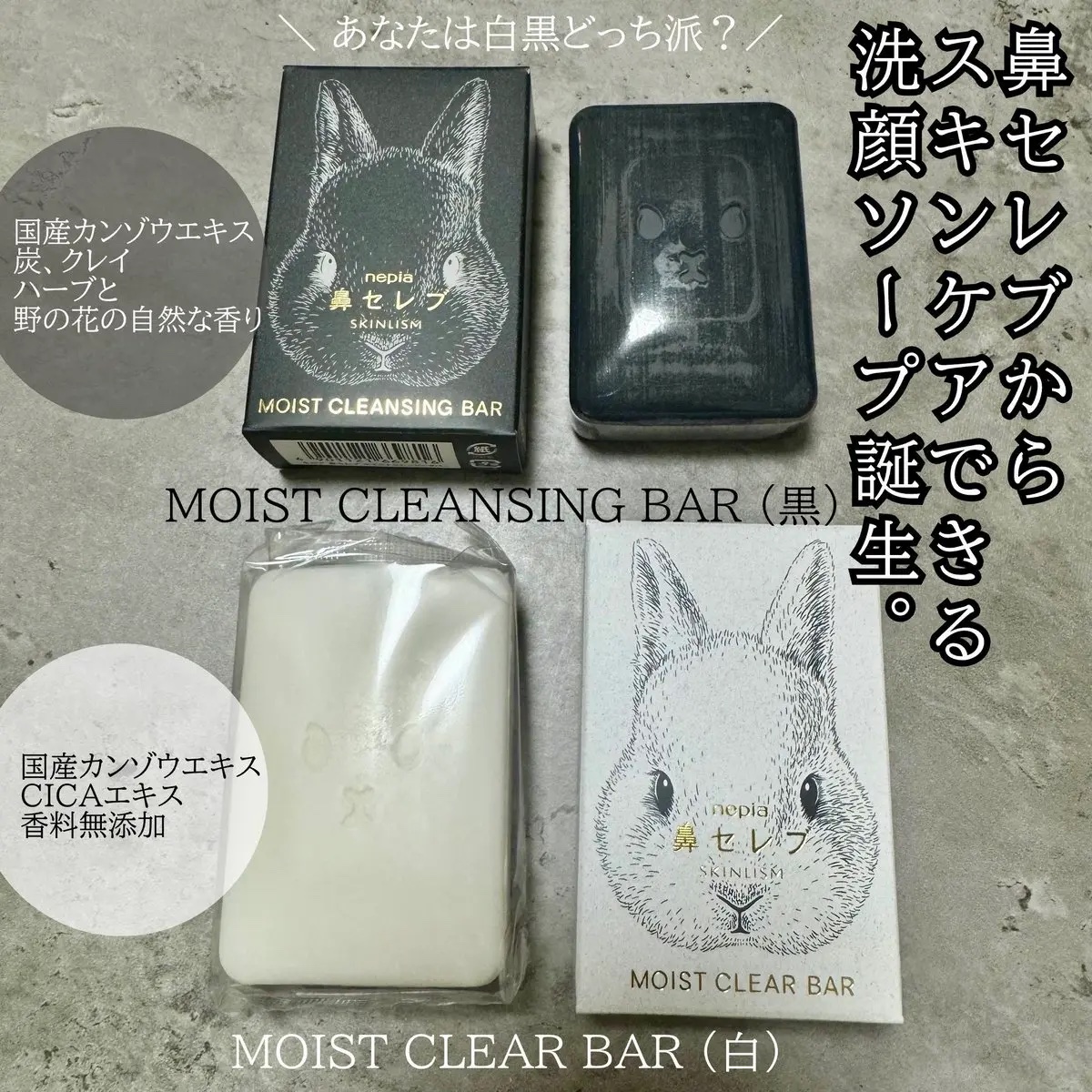 ネピア 鼻セレブ SKINLISM モイストクリアバー/ネピア/洗顔石鹸を使ったクチコミ（1枚目）