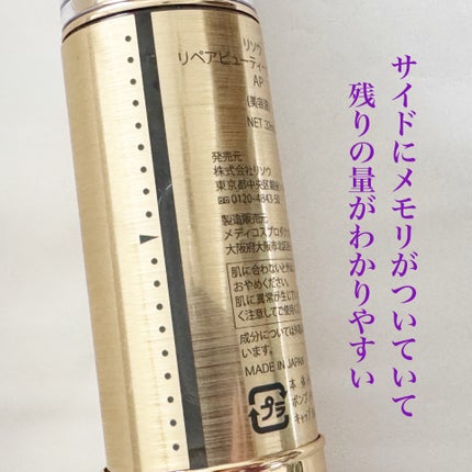 リソウ リペアビューティーエッセンス AP/リソウコーポレーション/美容液を使ったクチコミ(6枚目)