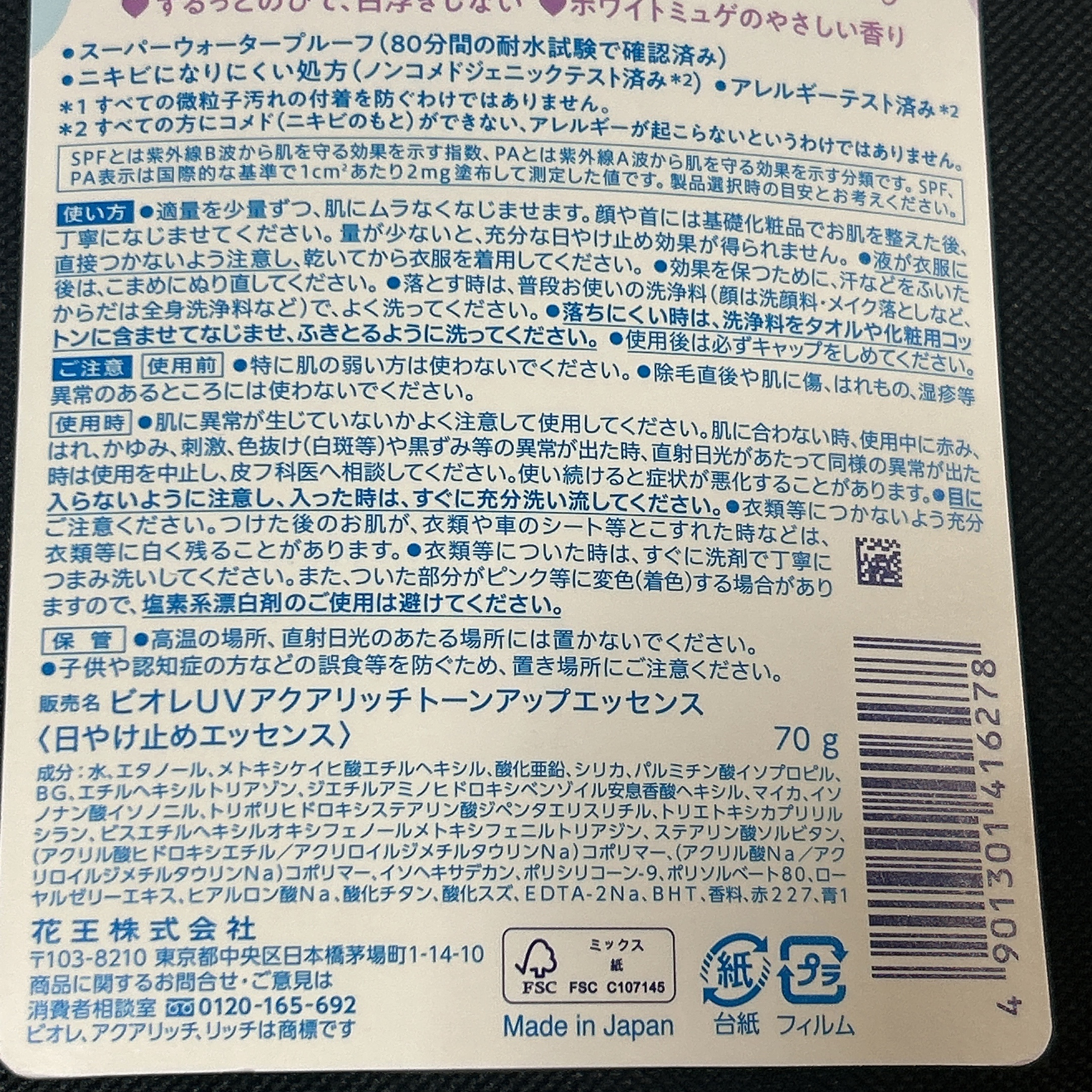 ビオレUV アクアリッチ トーンアップエッセンス/ビオレ/日焼け止めローションを使ったクチコミ（3枚目）