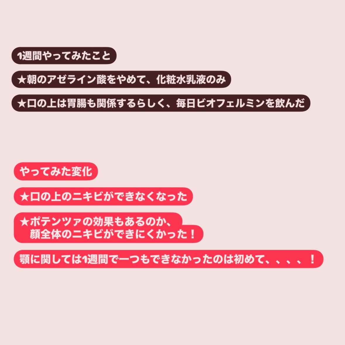 お芋ちゃん|10年以上ニキビに悩む保育士 on LIPS 「正直私も、自分の肌をよくわかっているかと言われたら、まだまだ知..」(3枚目)